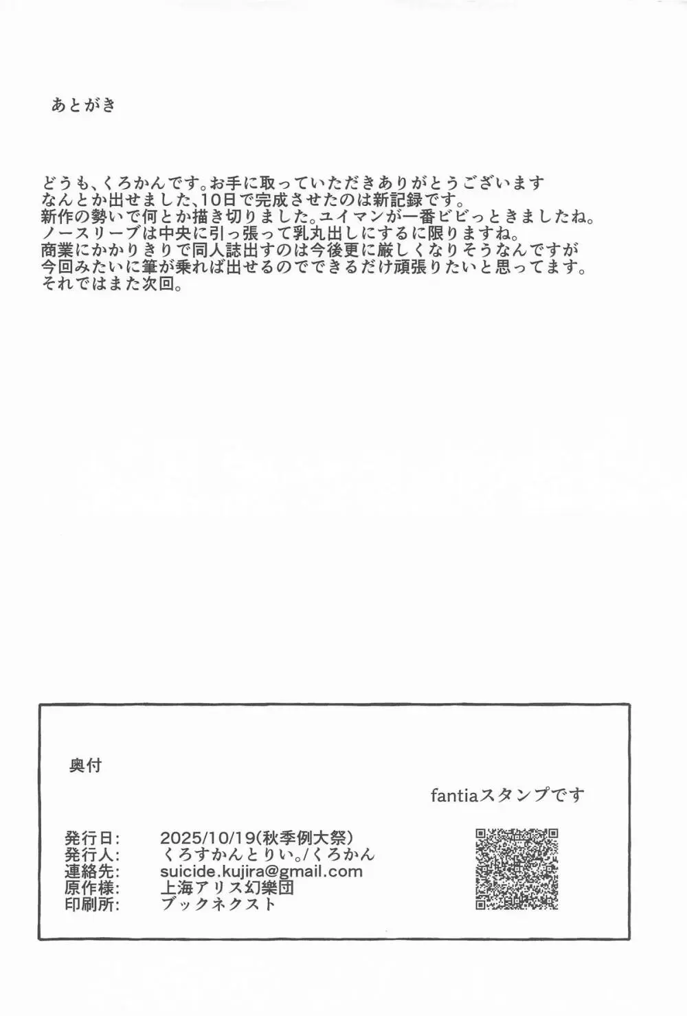 まろび出るビッグデータ Page.21