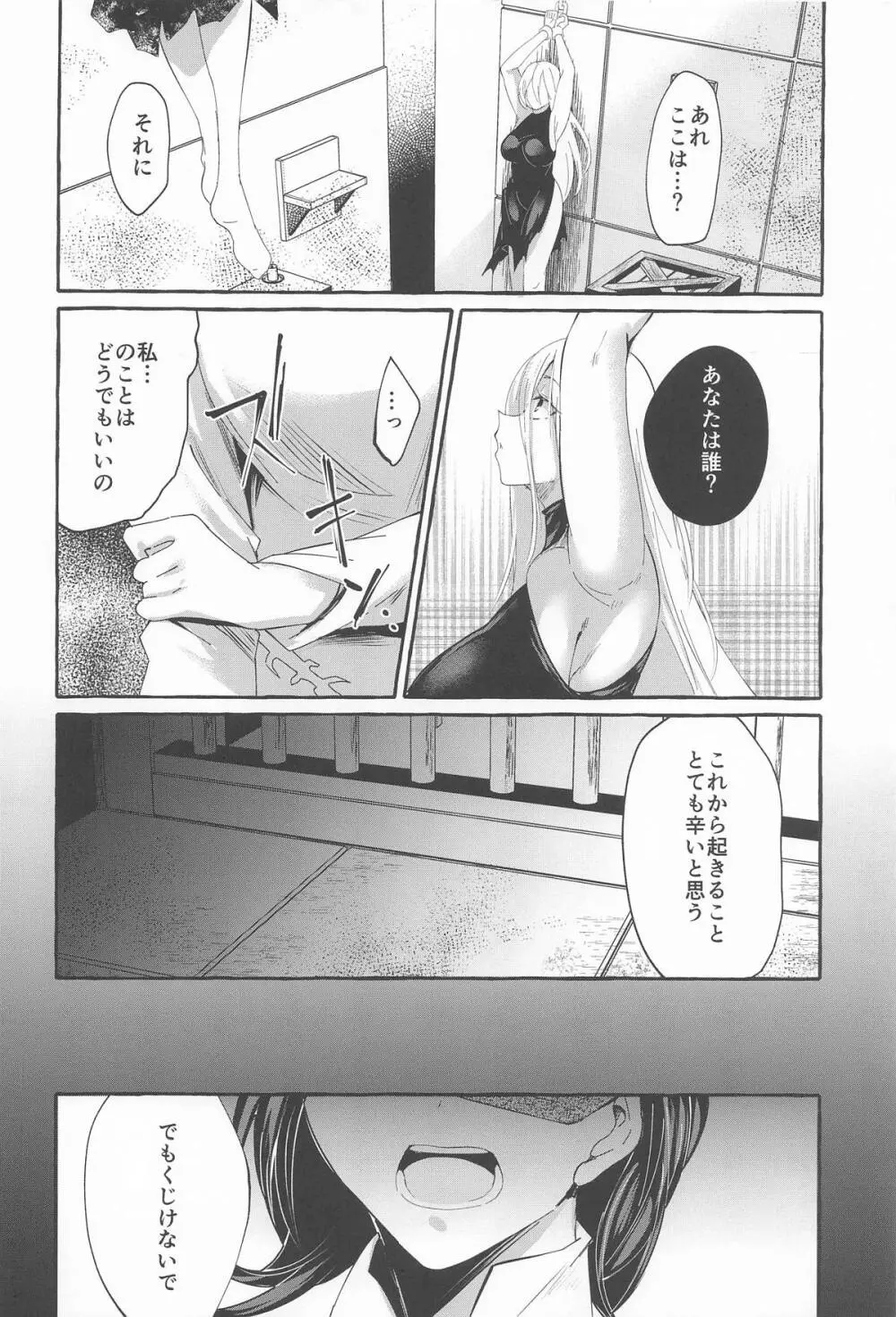 まろび出るビッグデータ Page.3
