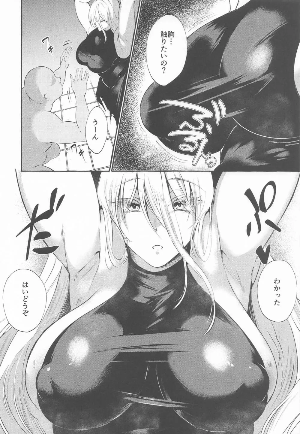 まろび出るビッグデータ Page.5