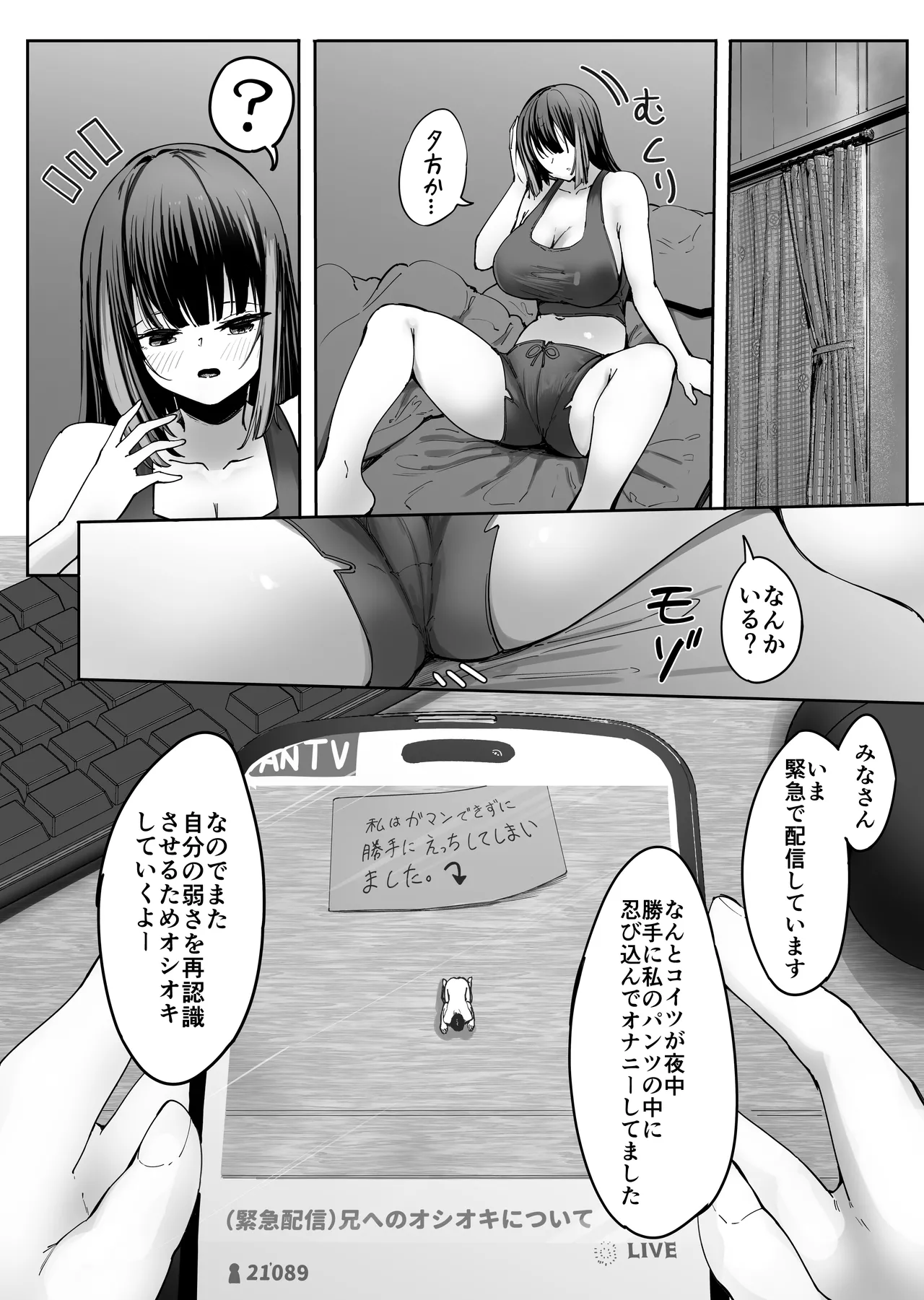 縮小されオモチャにされる兄 Page.30