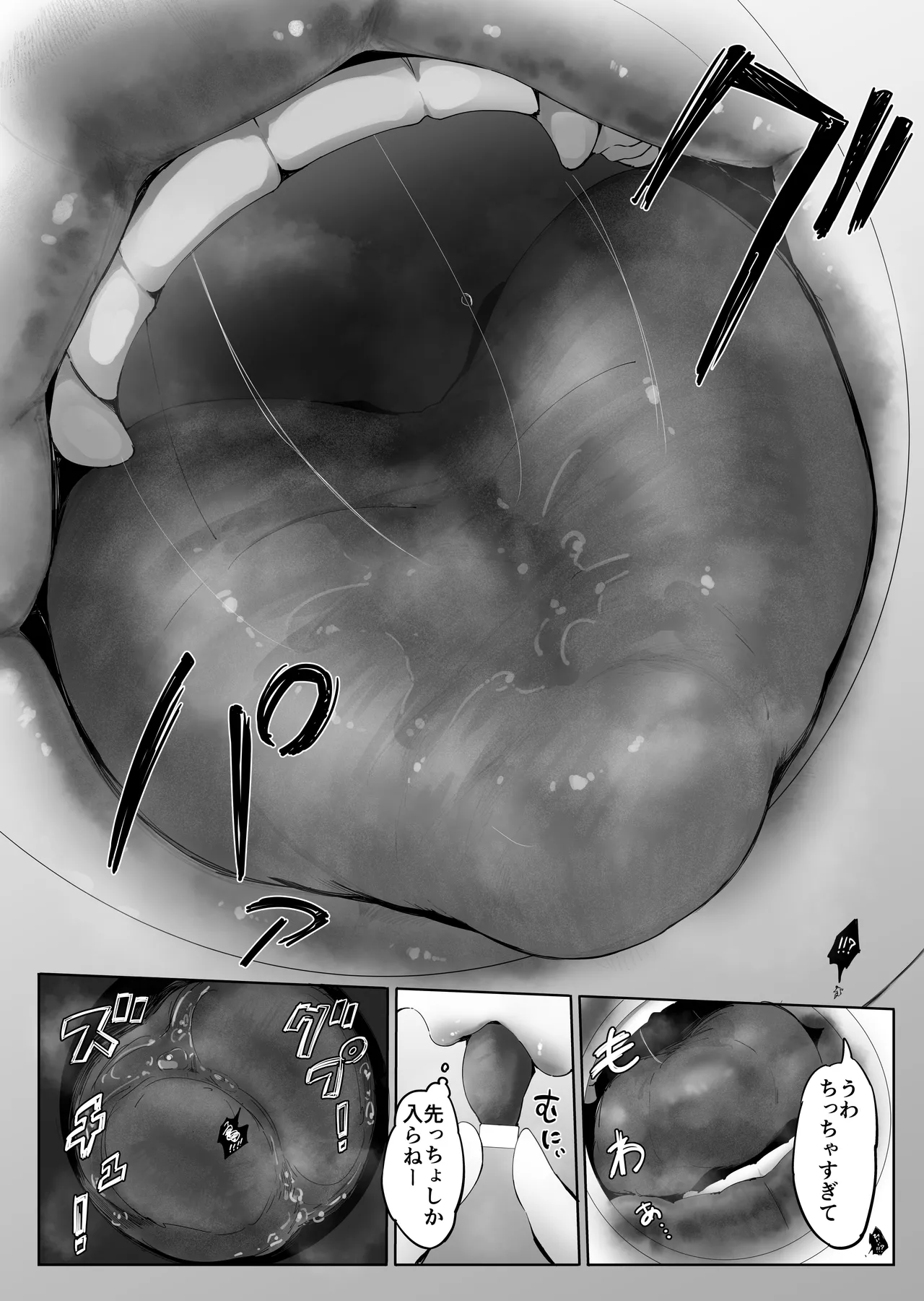 縮小されオモチャにされる兄 Page.58