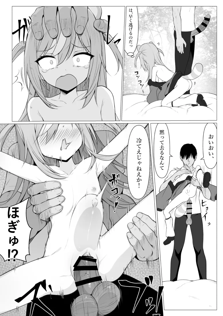 人に見えない妖怪ならナニしても合法!? 8 Page.22