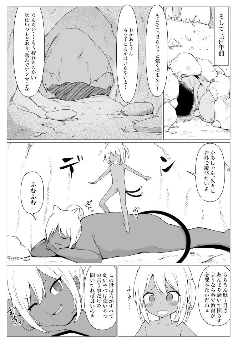 人に見えない妖怪ならナニしても合法!? 8 Page.29