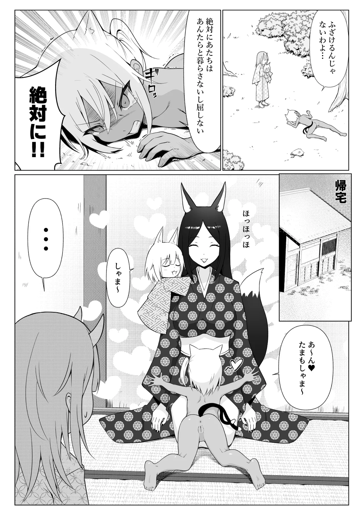 人に見えない妖怪ならナニしても合法!? 8 Page.36