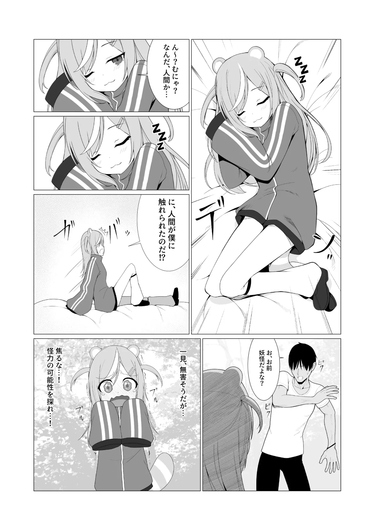 人に見えない妖怪ならナニしても合法!? 8 Page.5