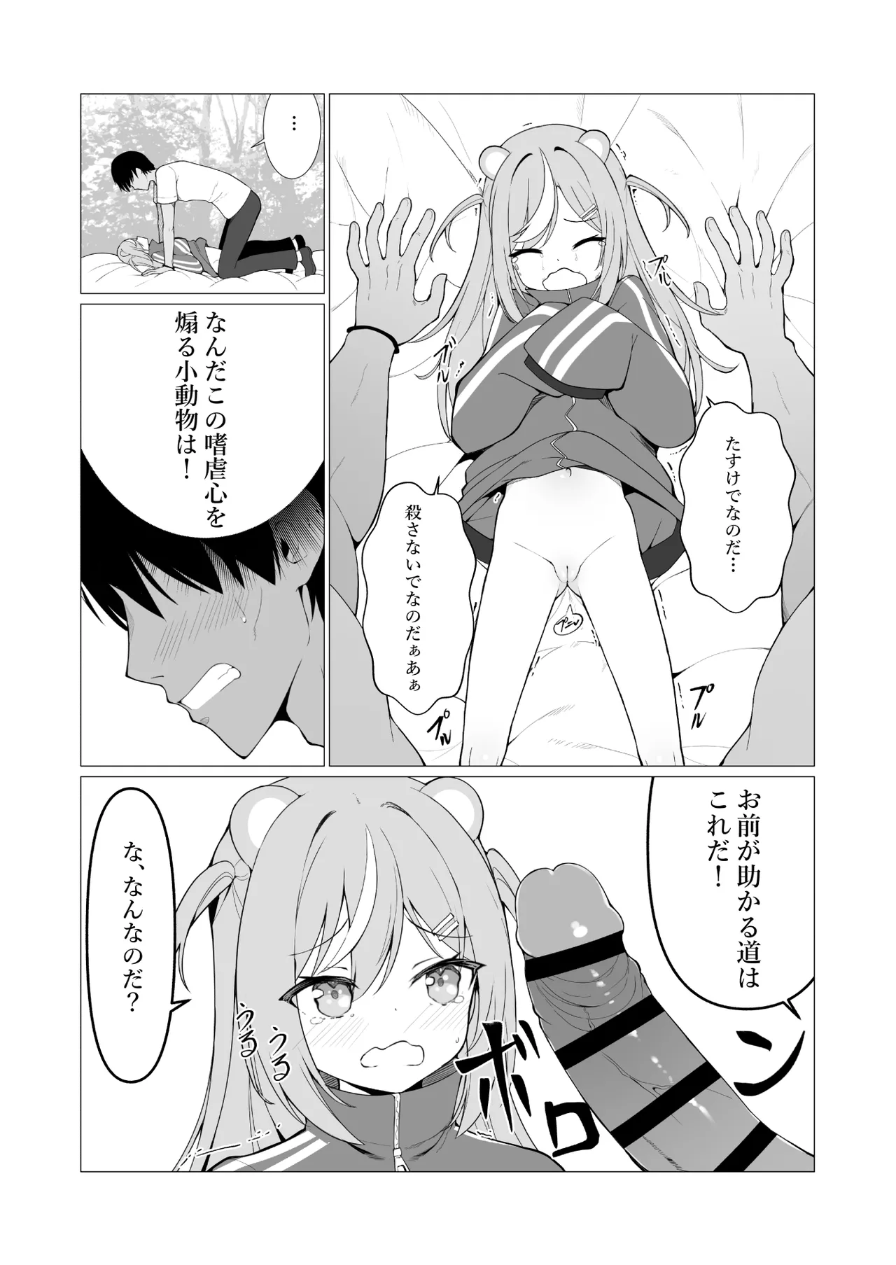 人に見えない妖怪ならナニしても合法!? 8 Page.7