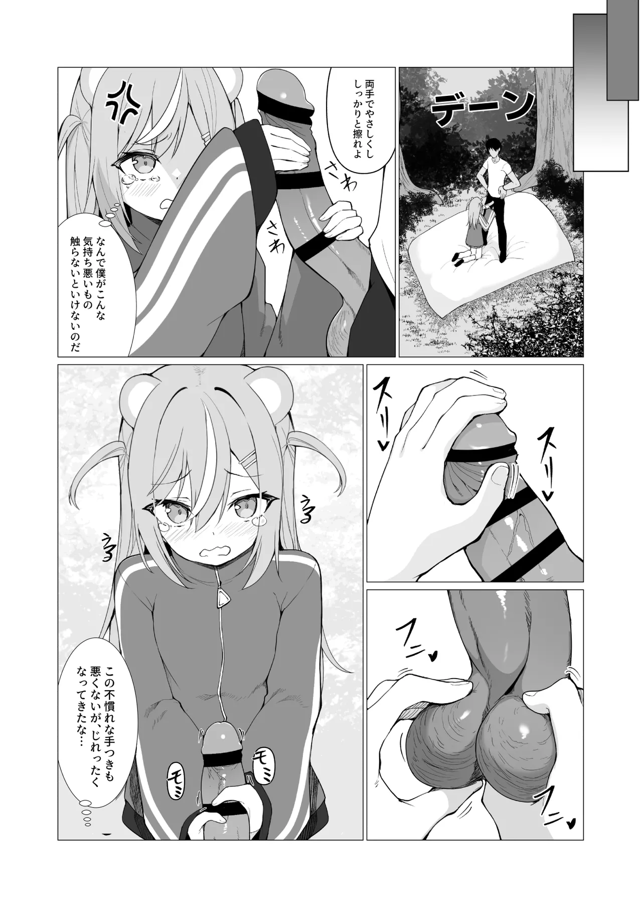 人に見えない妖怪ならナニしても合法!? 8 Page.8