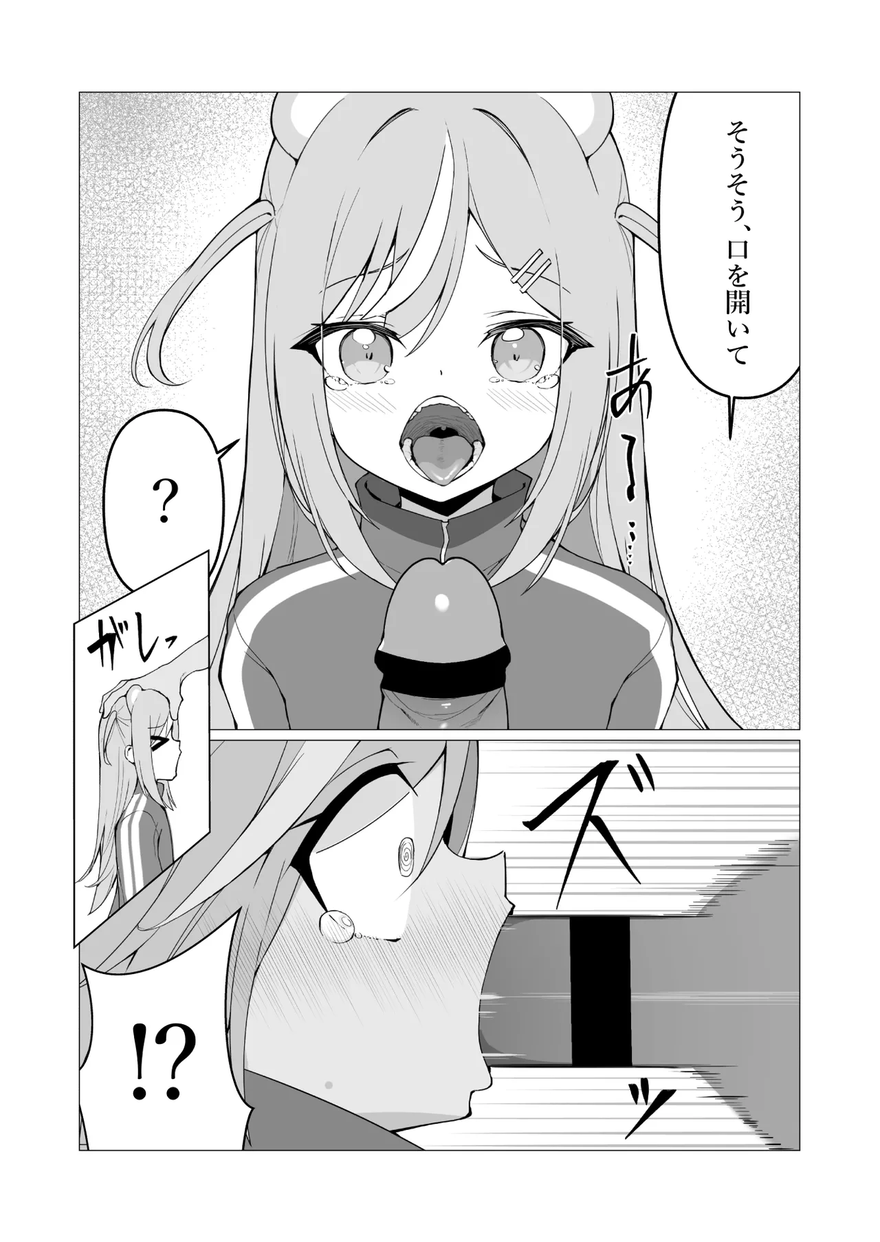 人に見えない妖怪ならナニしても合法!? 8 Page.9