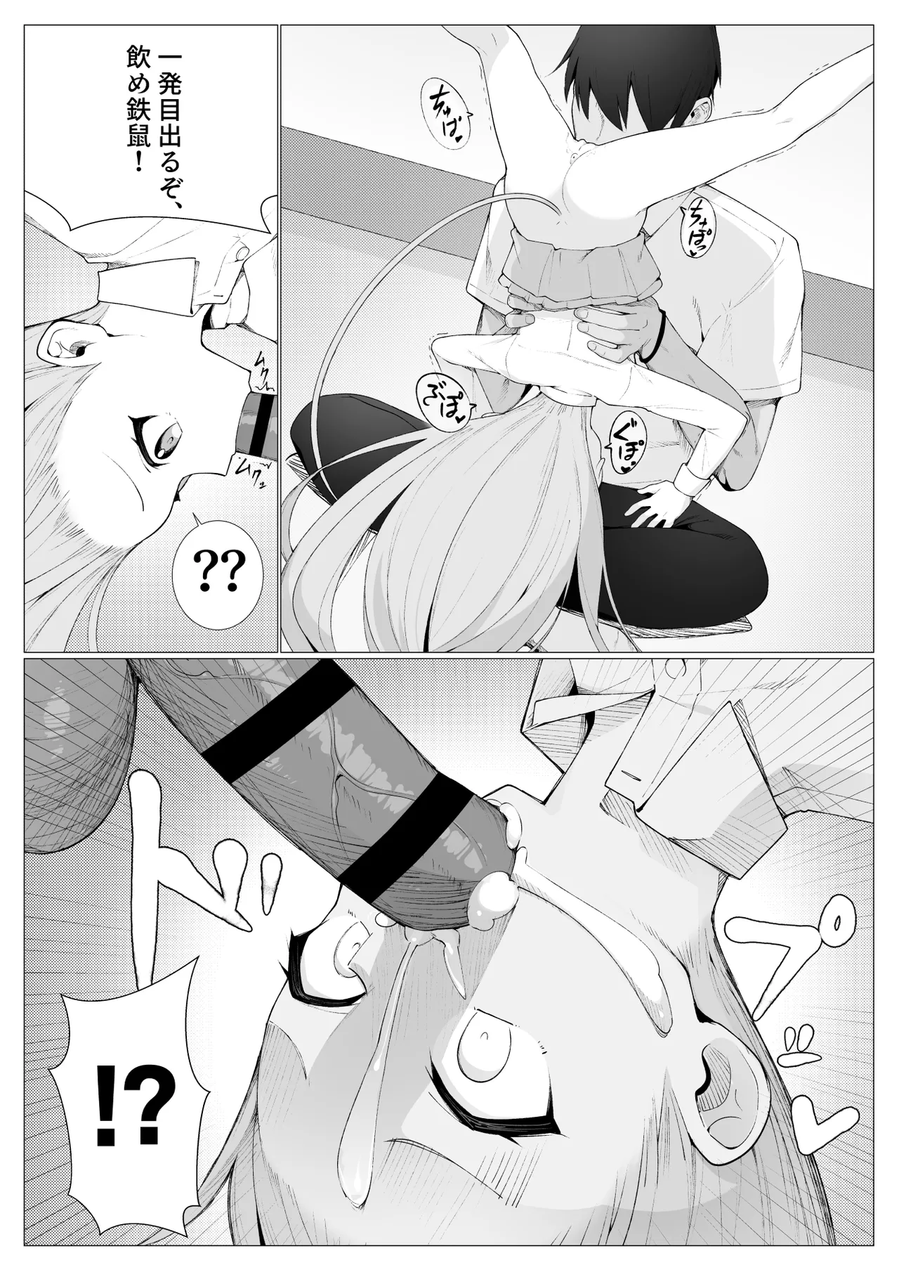 人に見えない妖怪ならナニしても合法!? 9 Page.14