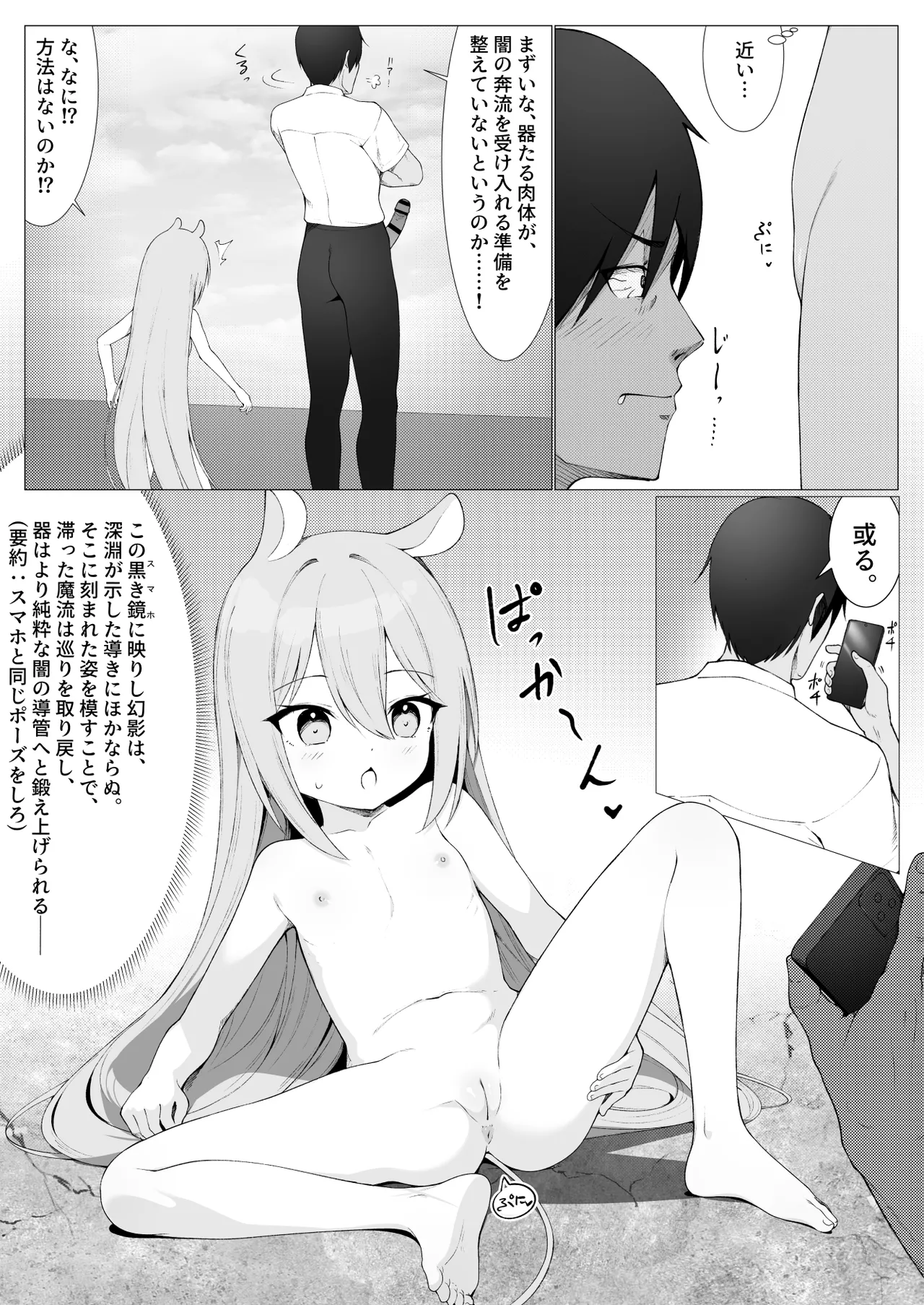 人に見えない妖怪ならナニしても合法!? 9 Page.17