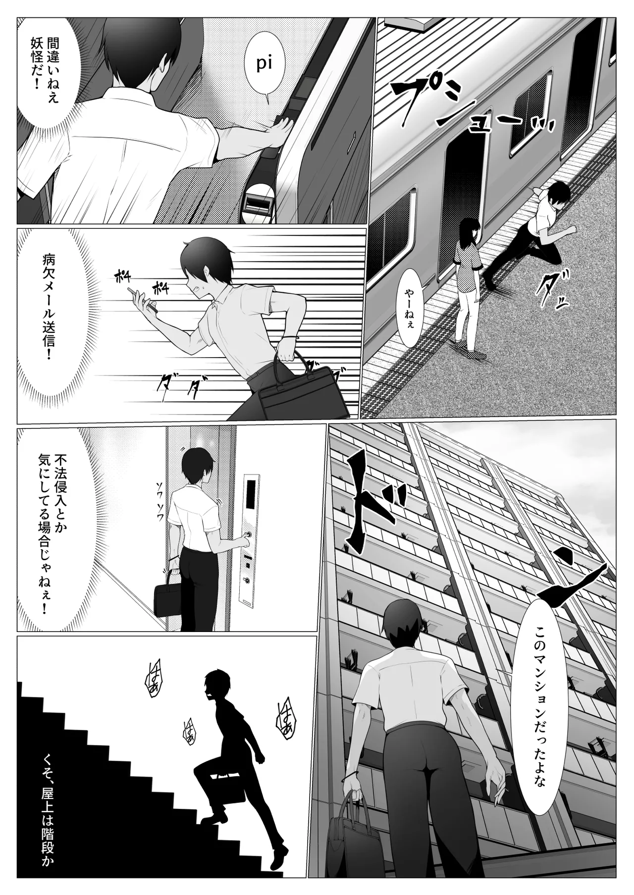 人に見えない妖怪ならナニしても合法!? 9 Page.4