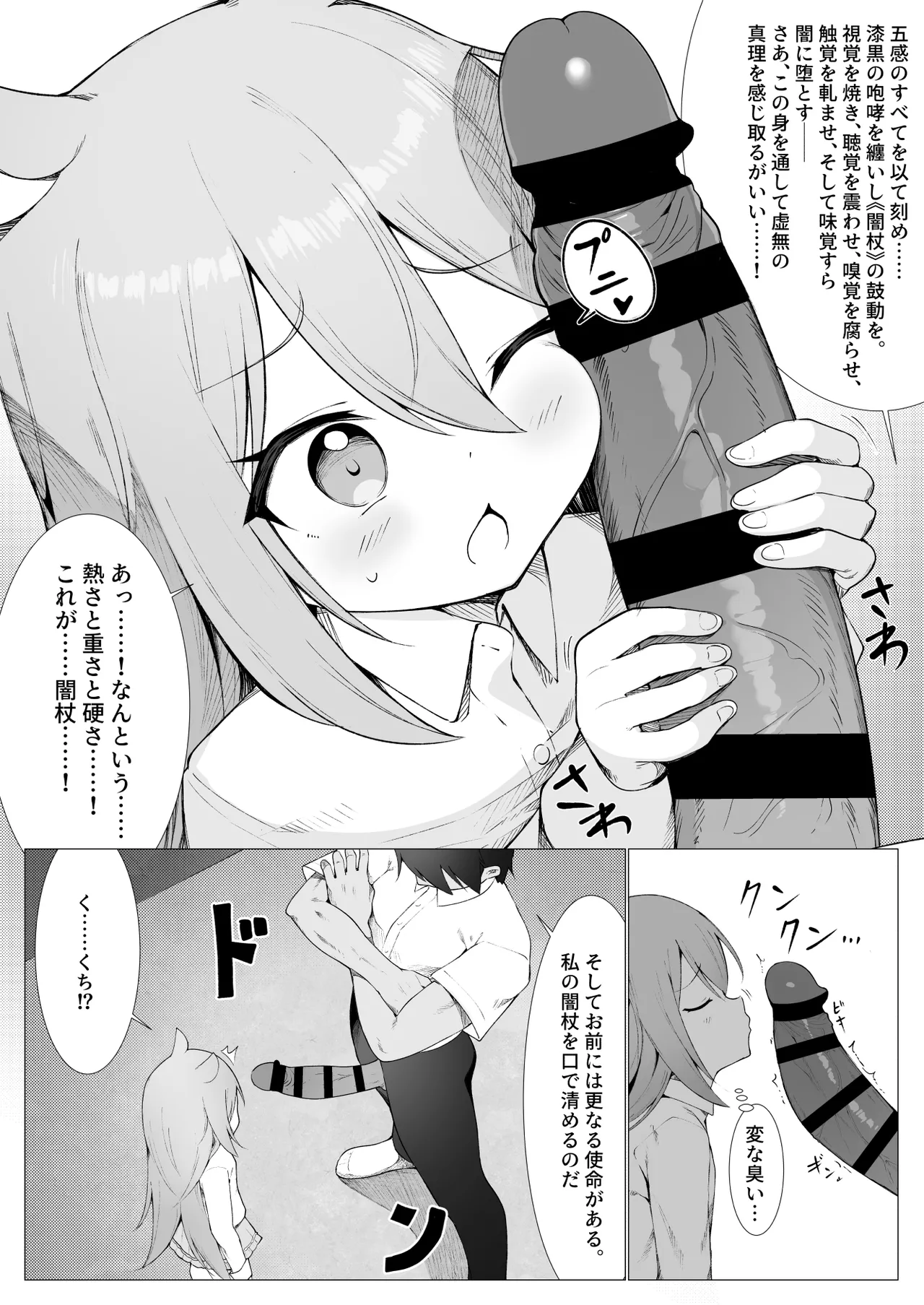 人に見えない妖怪ならナニしても合法!? 9 Page.9
