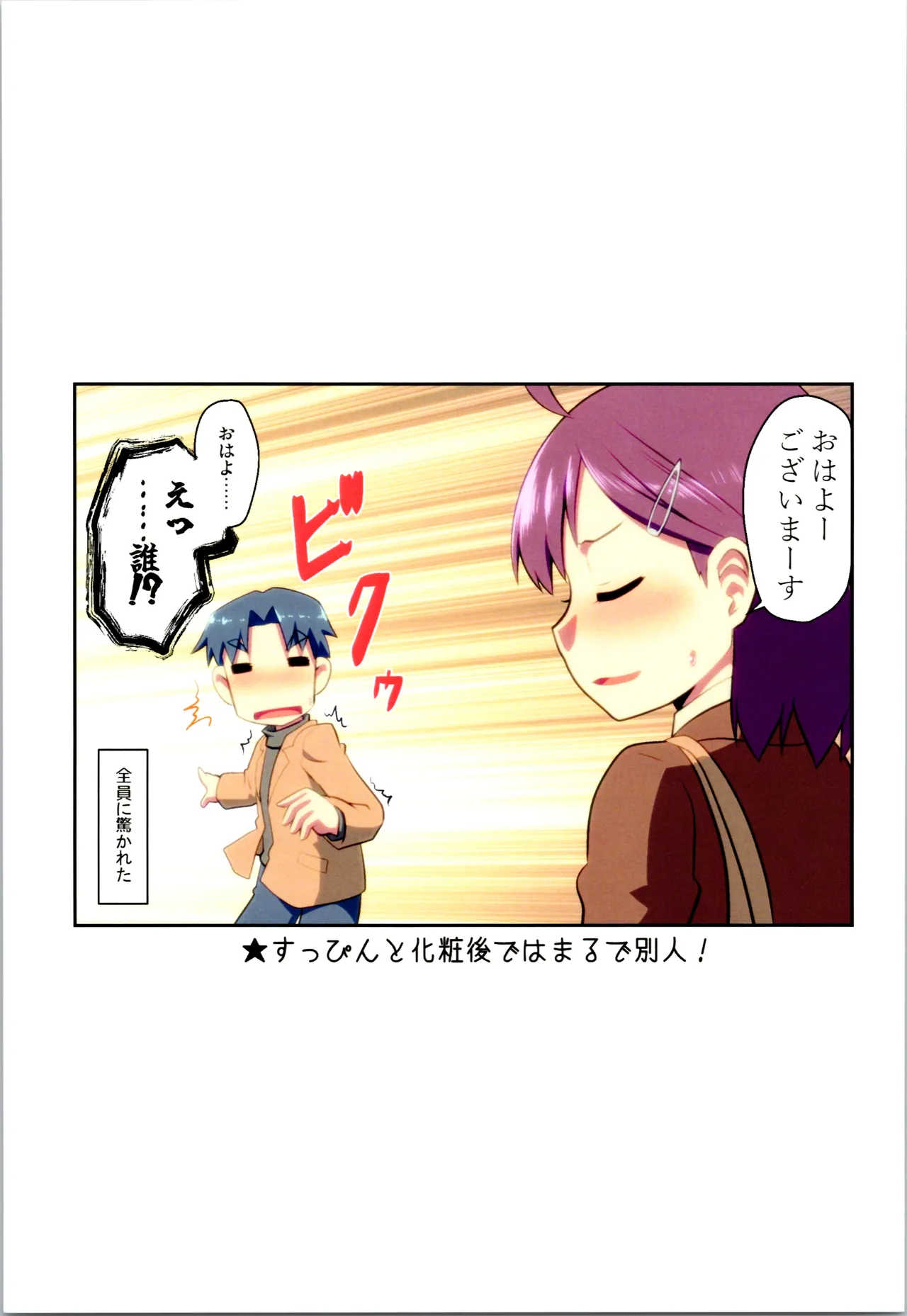 舞風ちゃれんじ1 Page.101