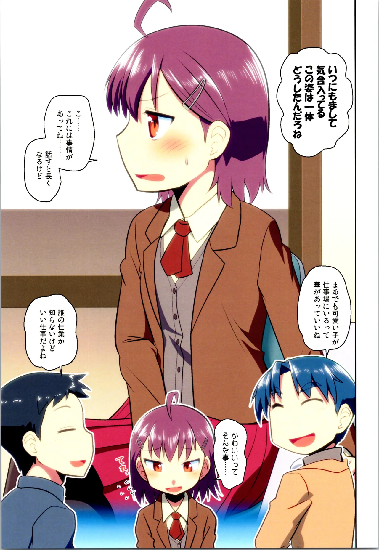 舞風ちゃれんじ1 Page.103
