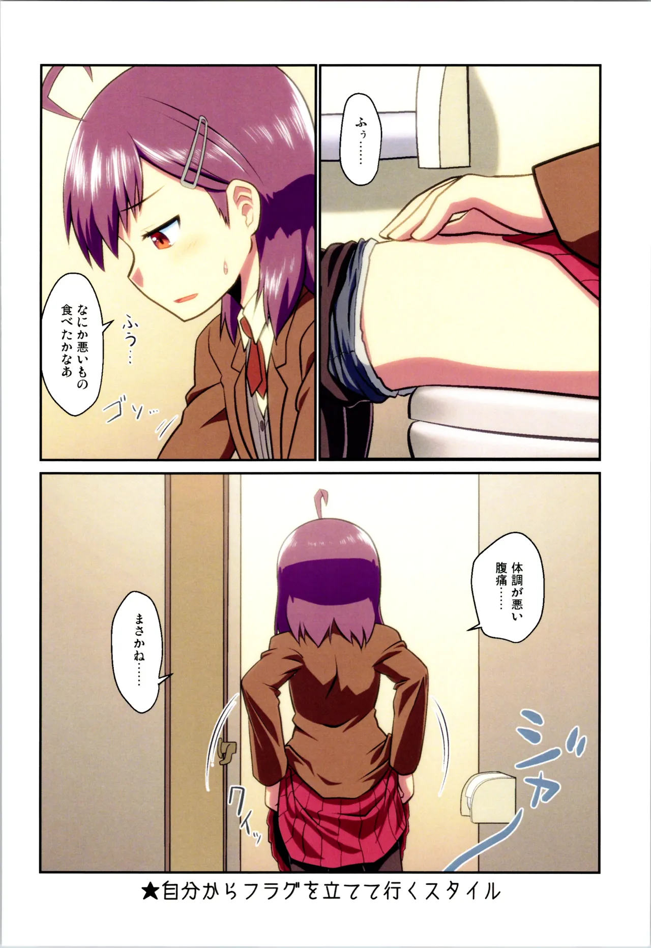 舞風ちゃれんじ1 Page.110