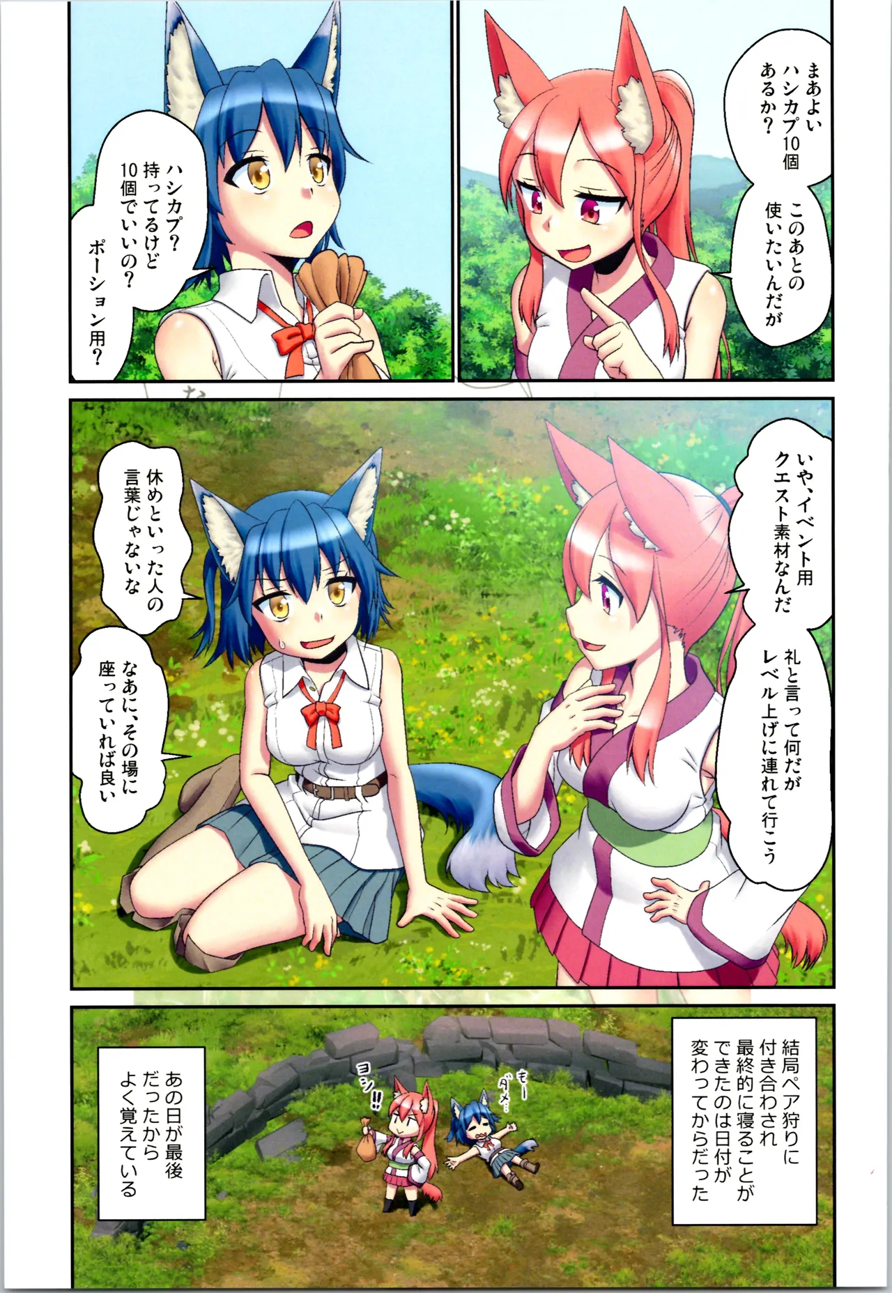 舞風ちゃれんじ1 Page.17
