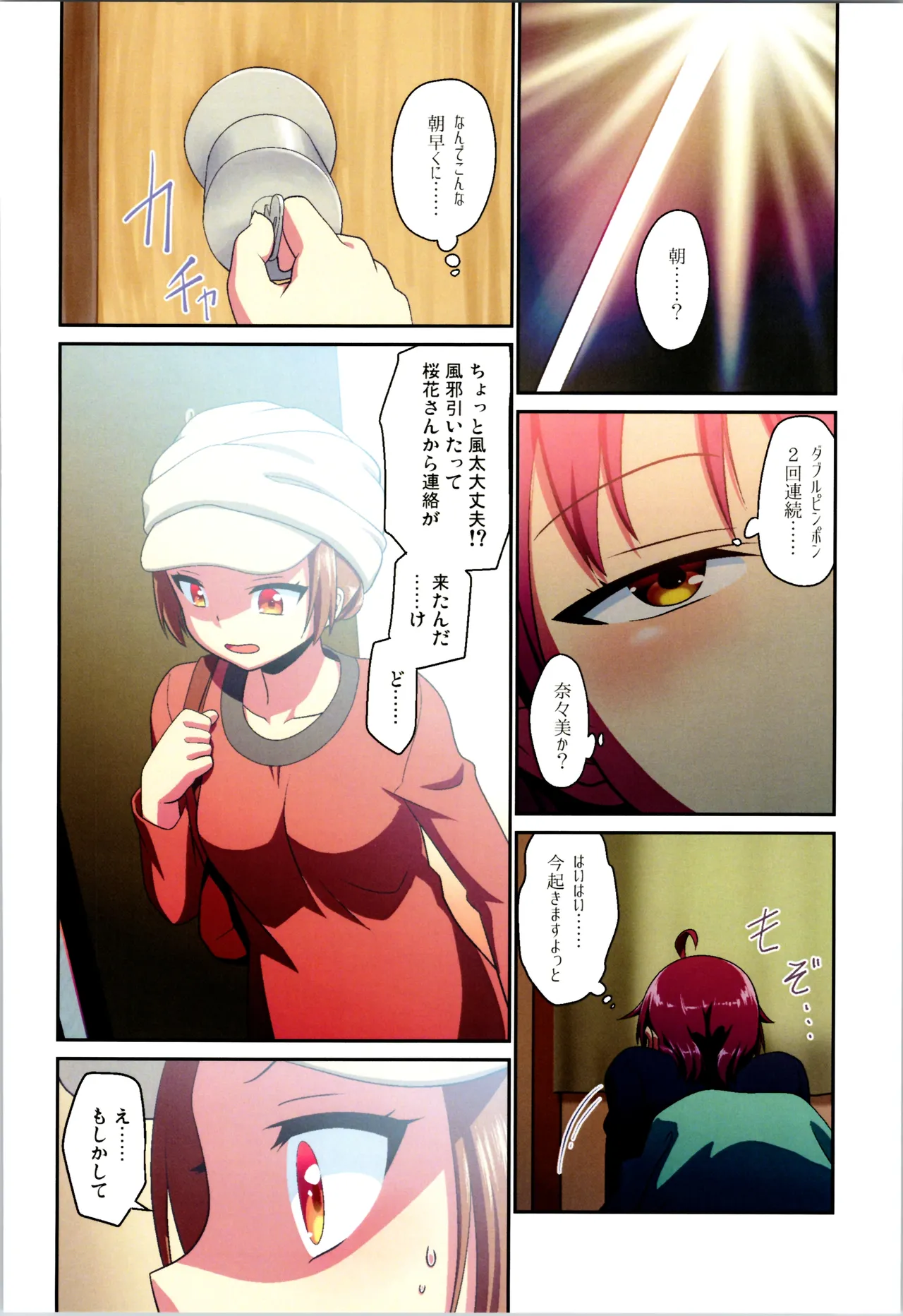 舞風ちゃれんじ1 Page.18