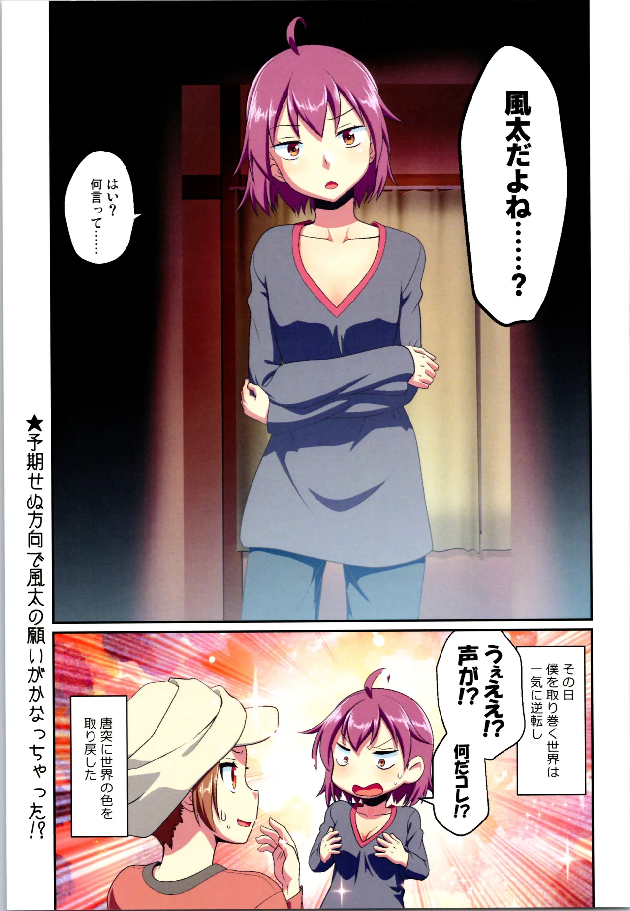 舞風ちゃれんじ1 Page.19