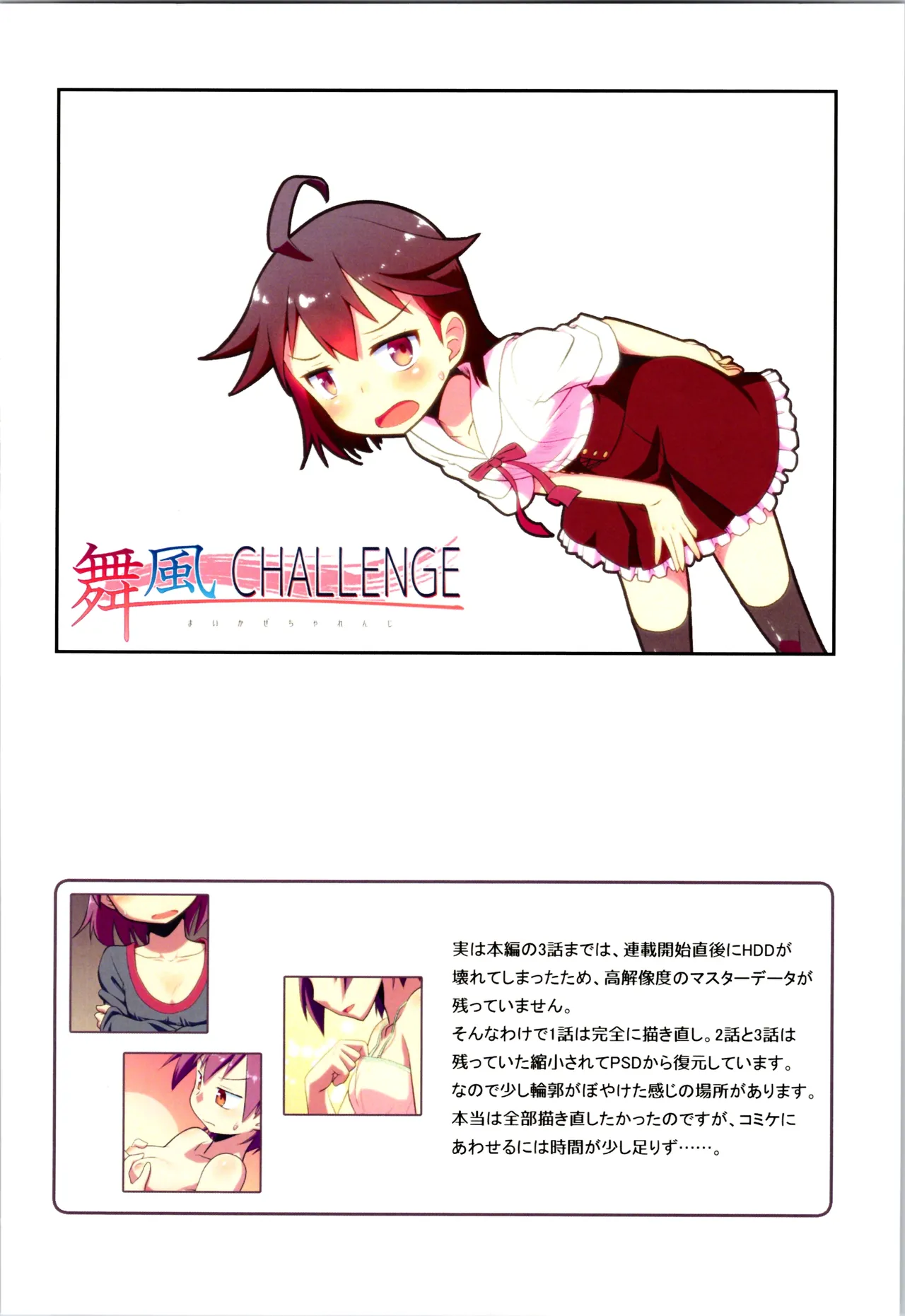 舞風ちゃれんじ1 Page.20