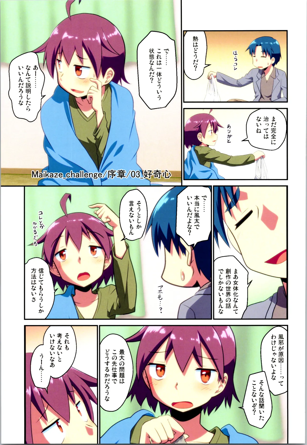 舞風ちゃれんじ1 Page.29