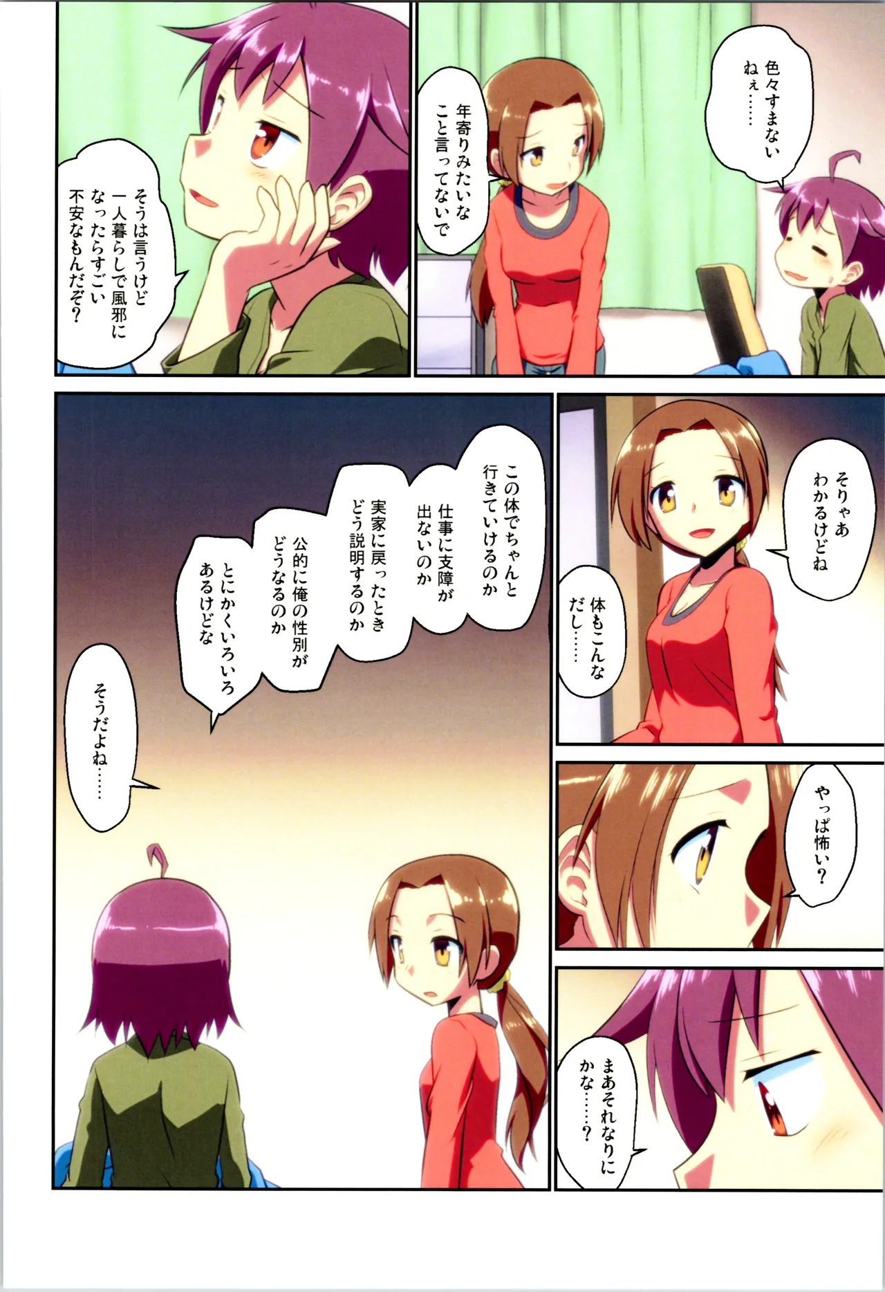 舞風ちゃれんじ1 Page.32