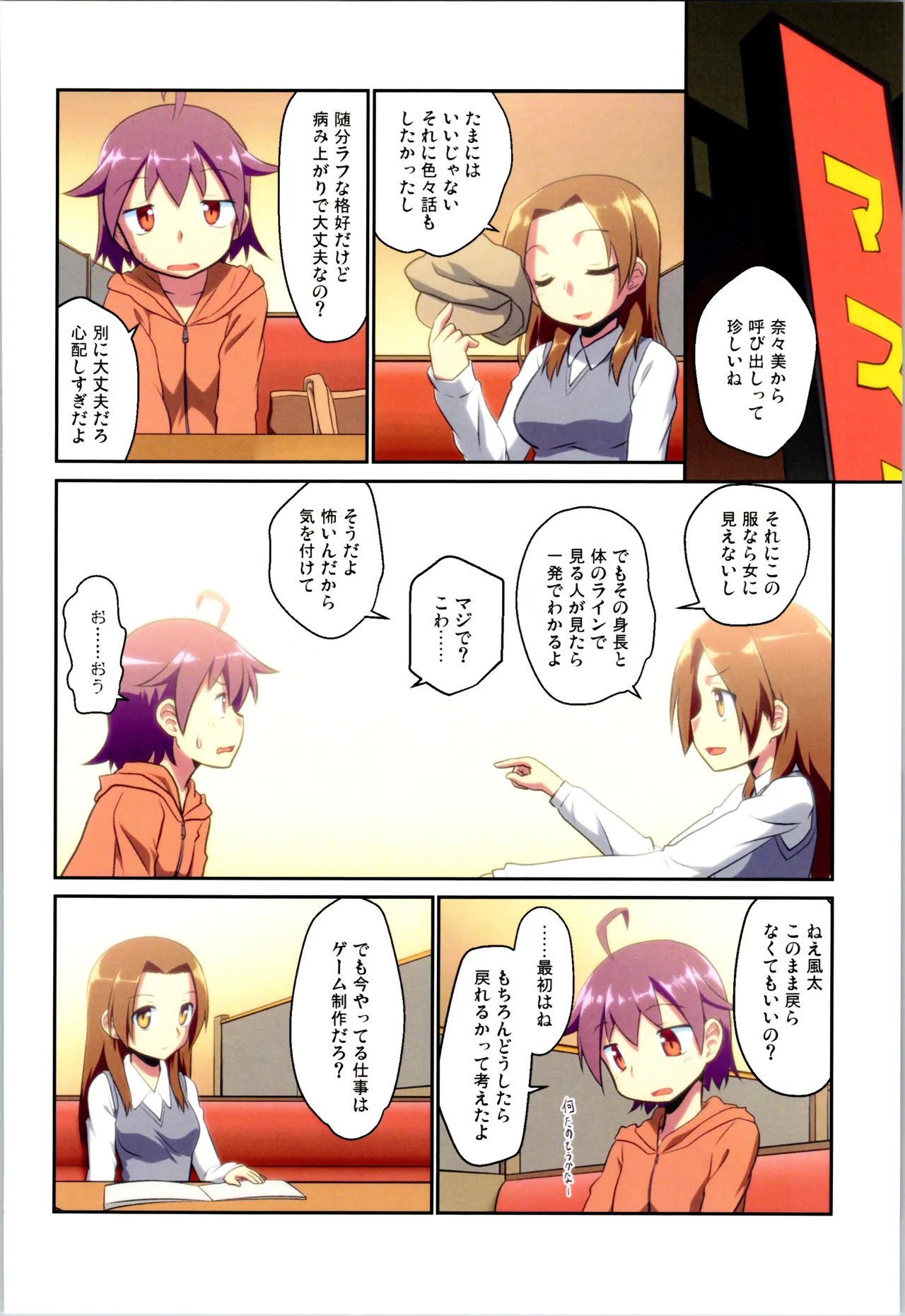 舞風ちゃれんじ1 Page.42
