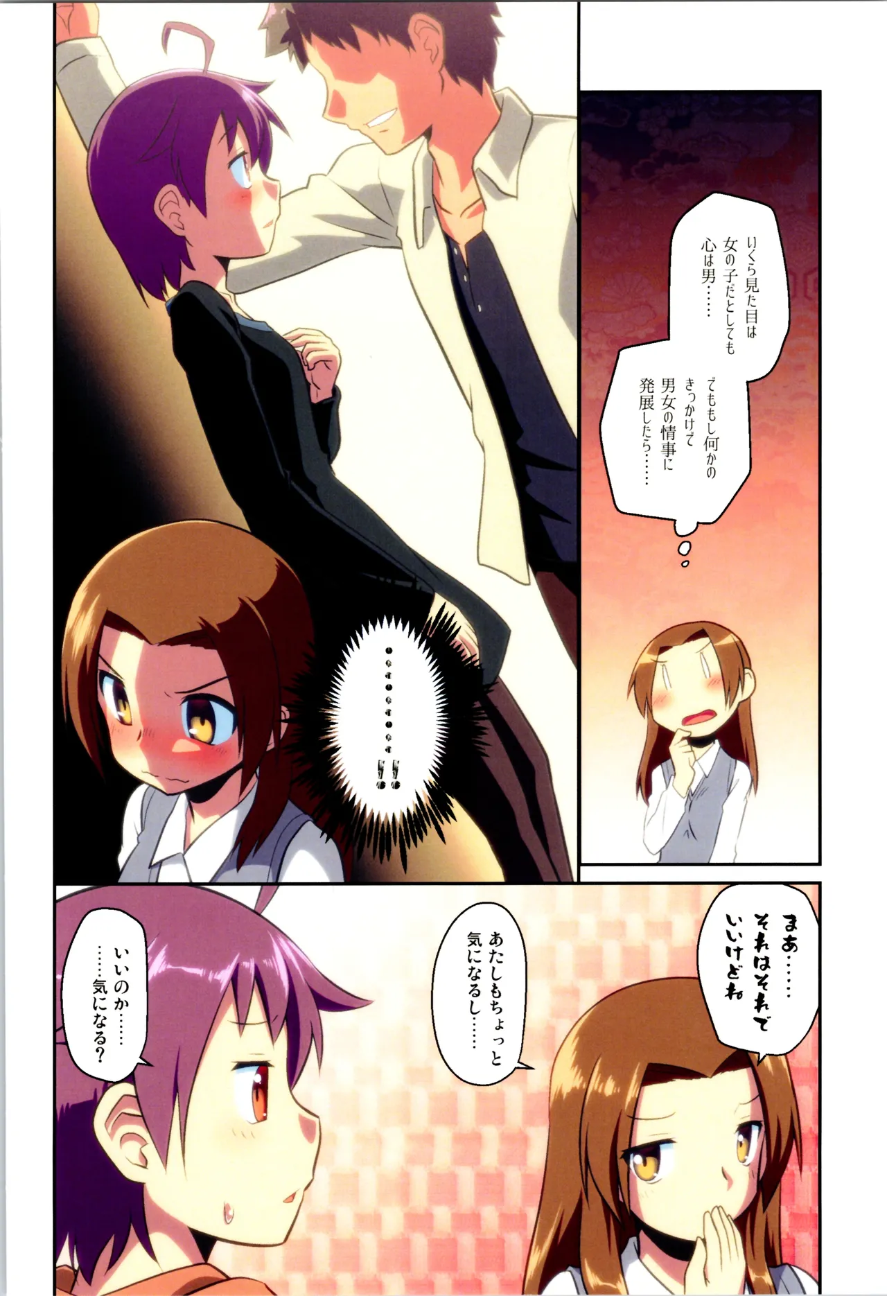 舞風ちゃれんじ1 Page.44