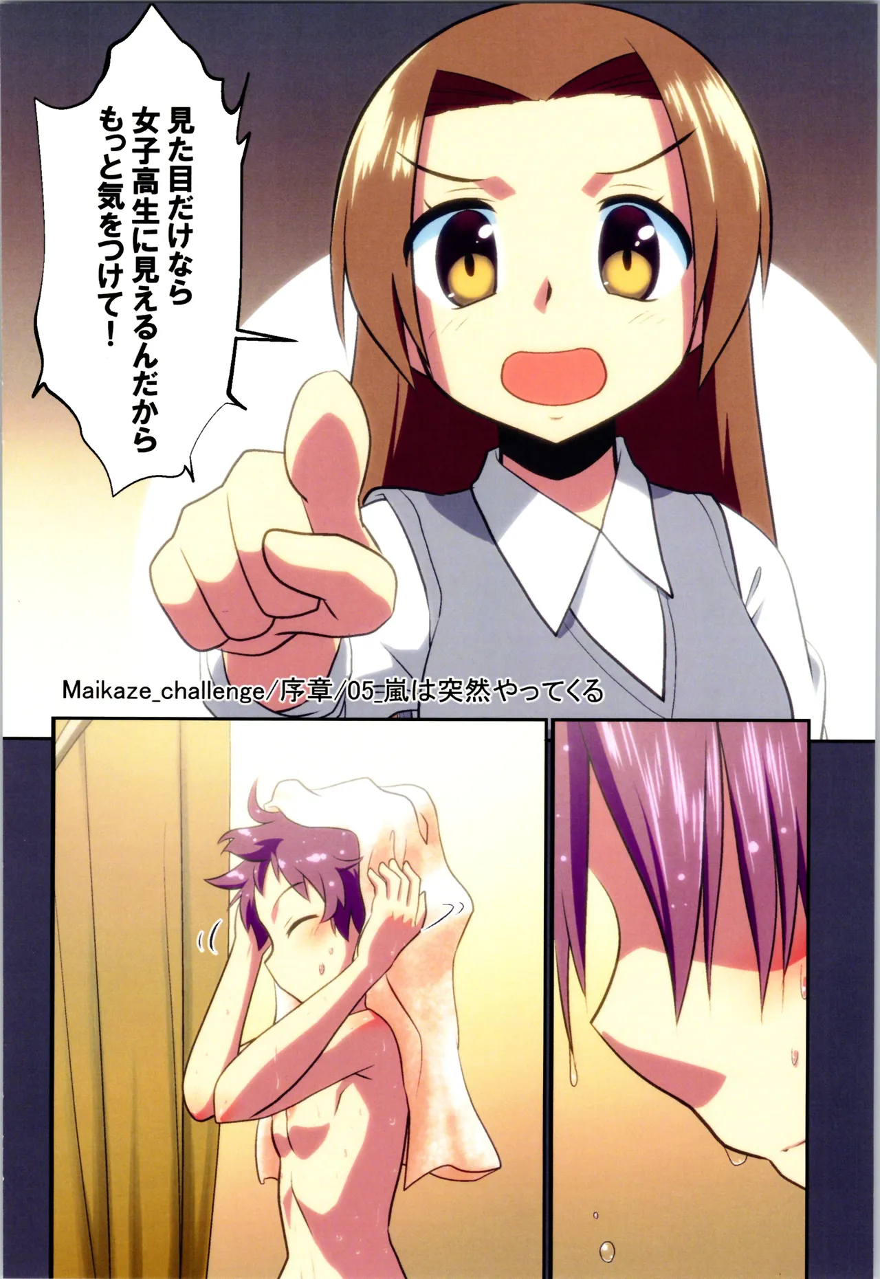 舞風ちゃれんじ1 Page.46