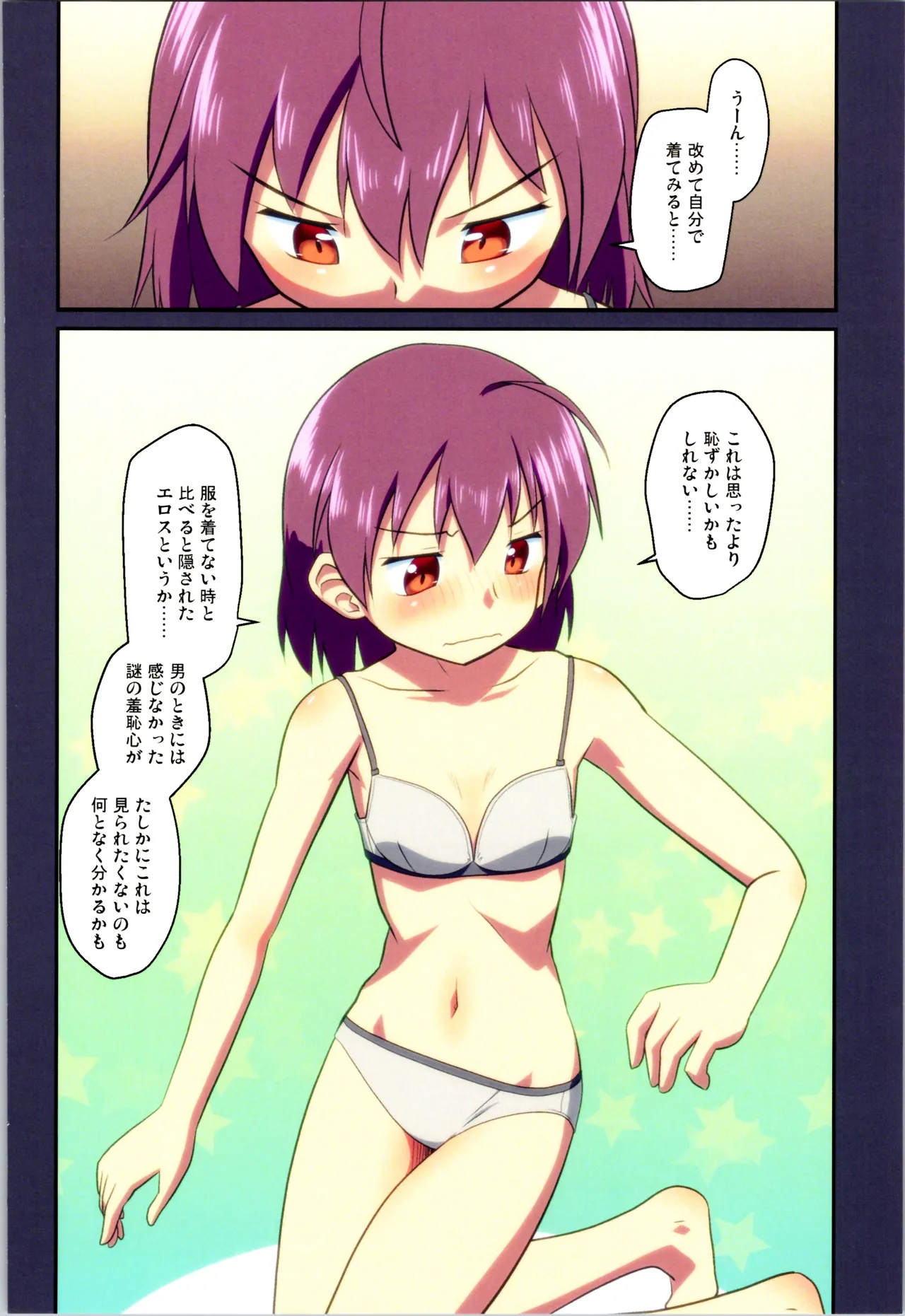 舞風ちゃれんじ1 Page.48