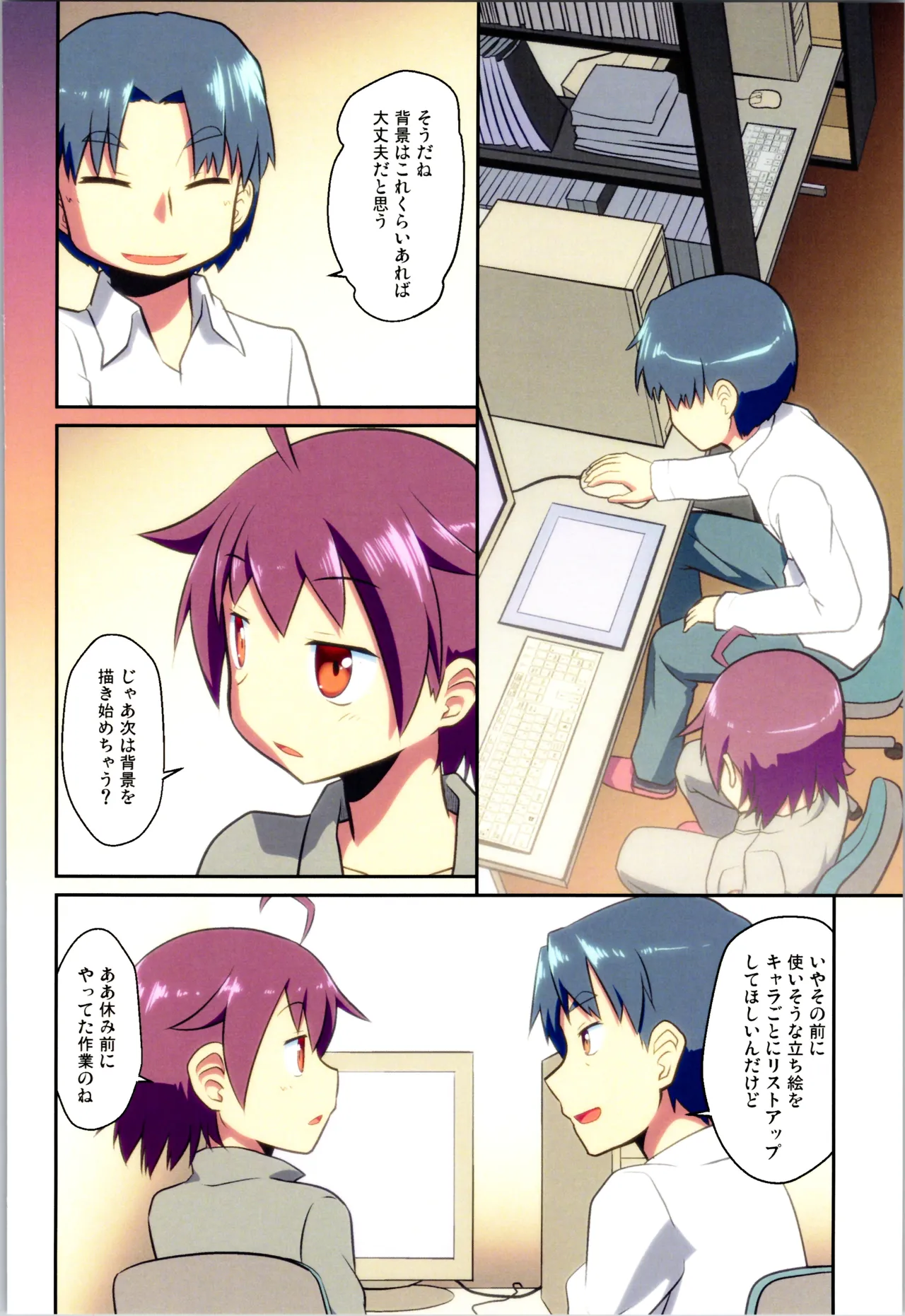 舞風ちゃれんじ1 Page.50
