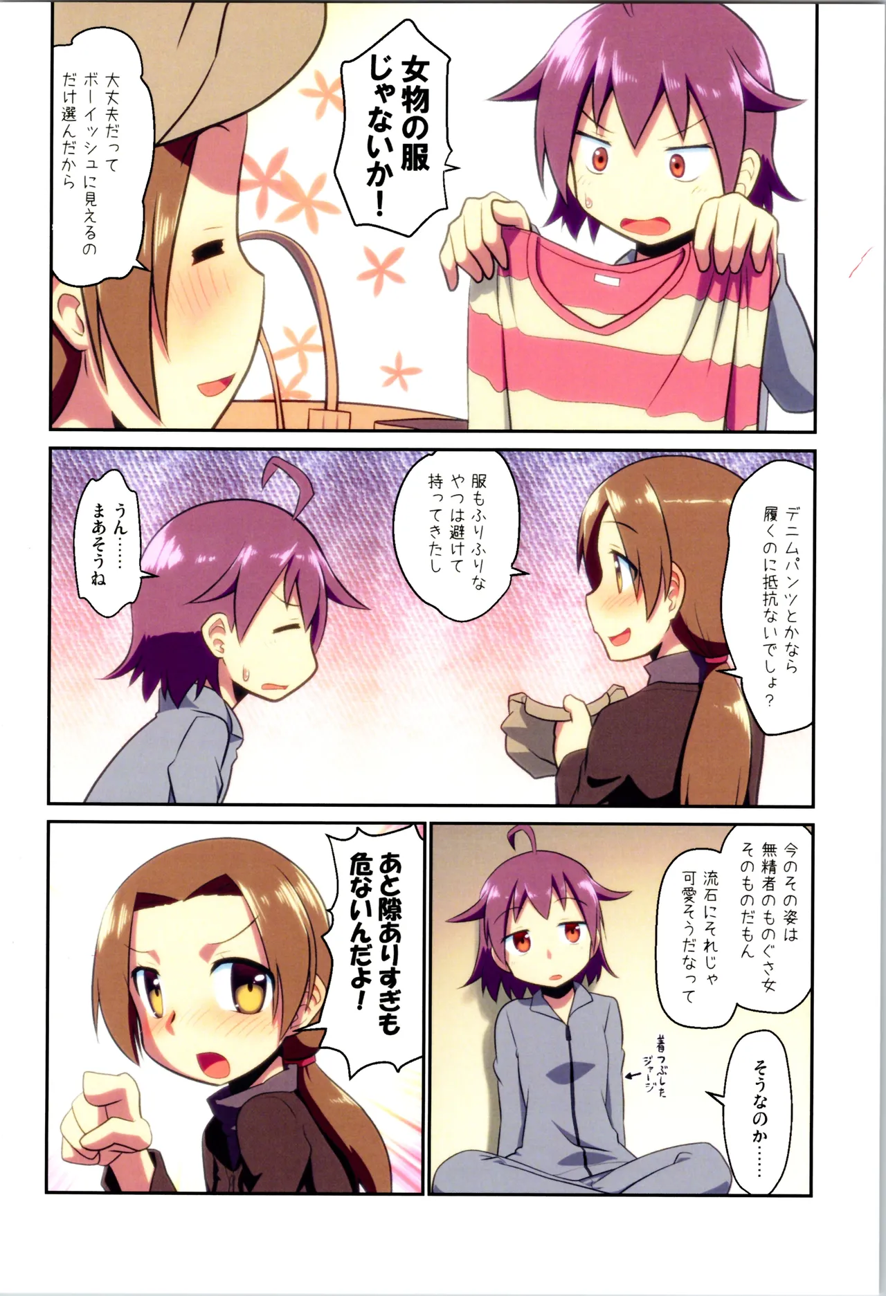 舞風ちゃれんじ1 Page.54