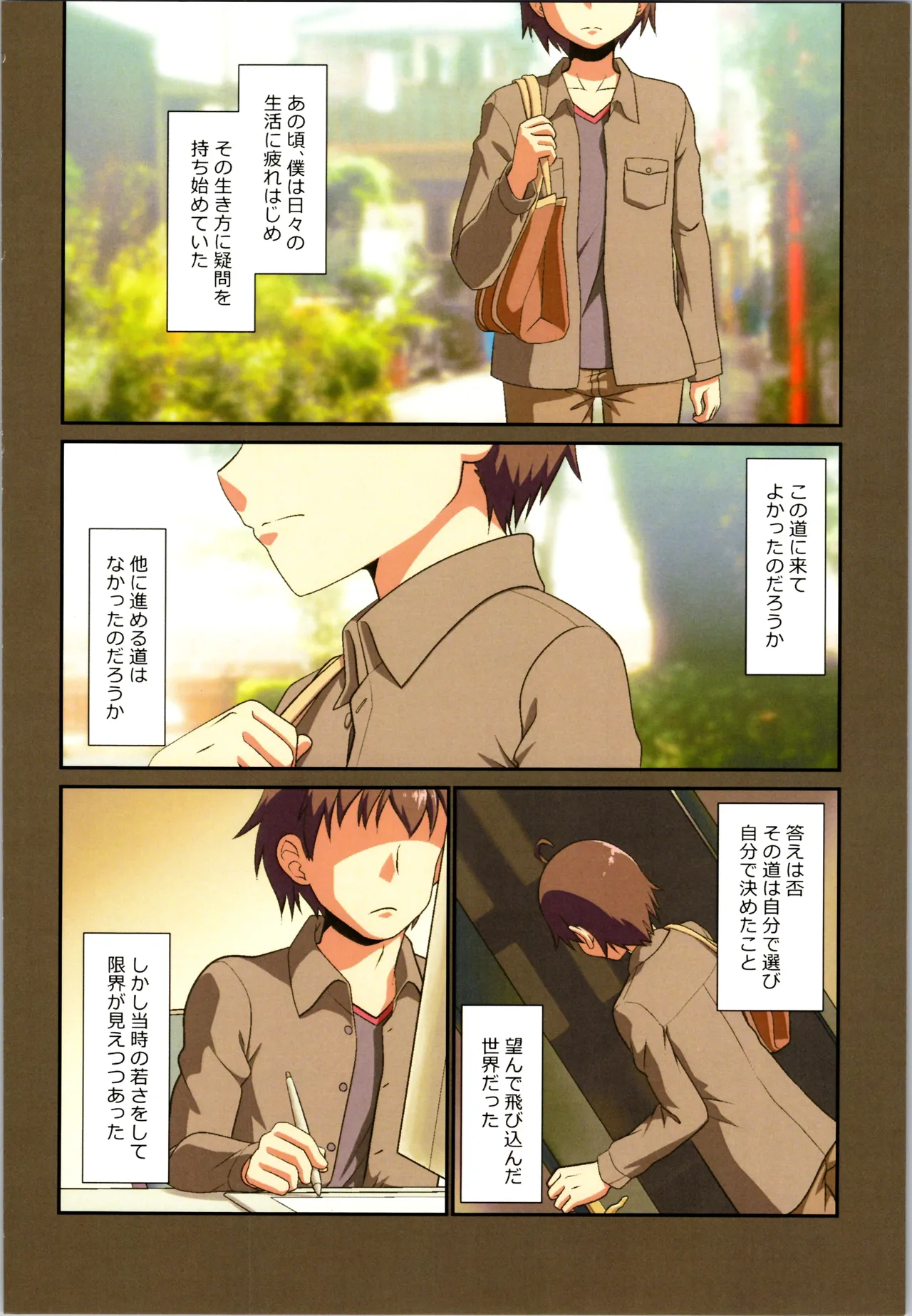 舞風ちゃれんじ1 Page.6