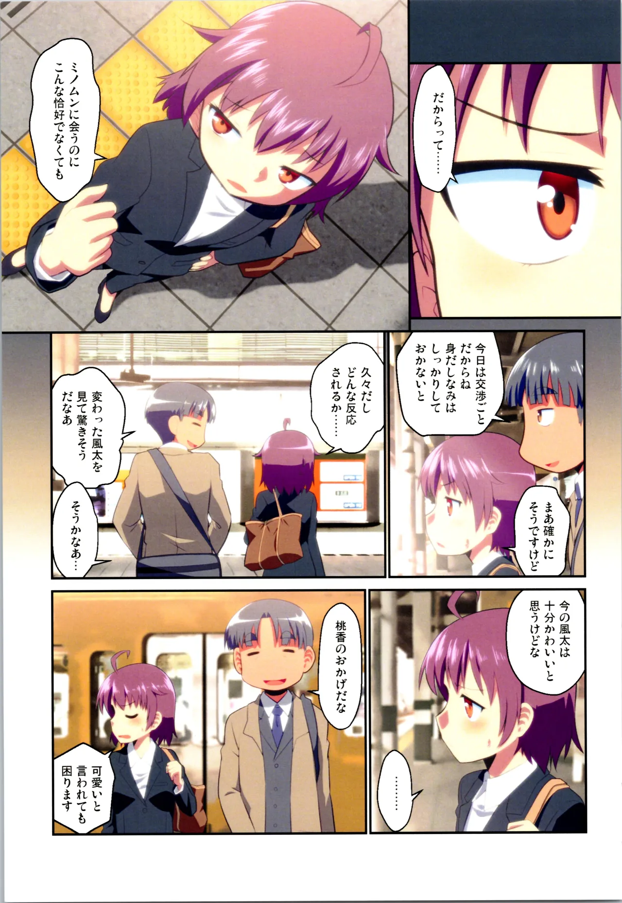舞風ちゃれんじ1 Page.79