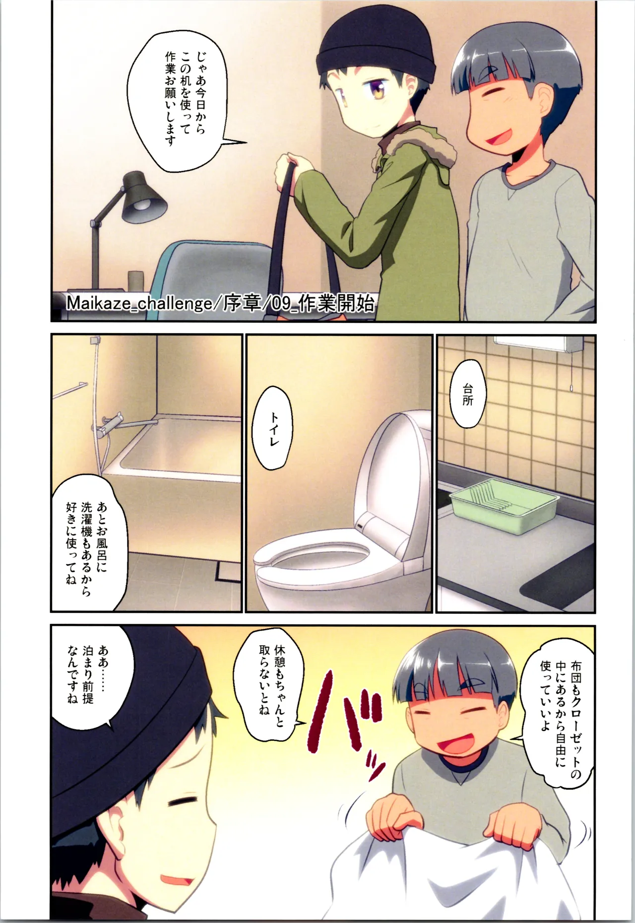 舞風ちゃれんじ1 Page.83