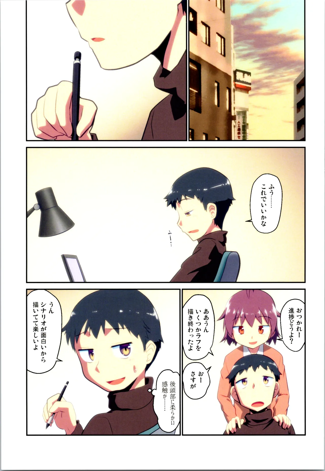舞風ちゃれんじ1 Page.85