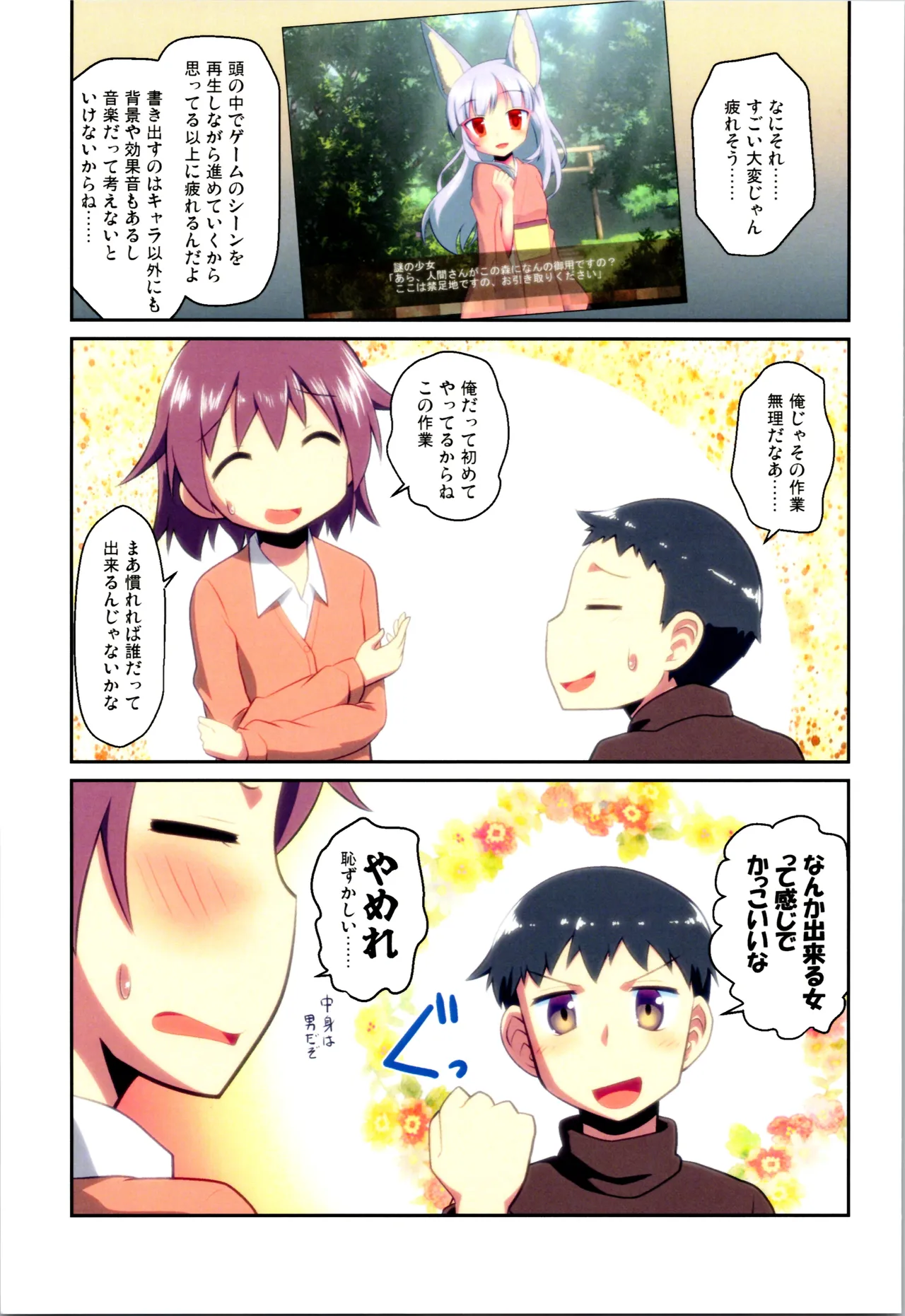 舞風ちゃれんじ1 Page.87