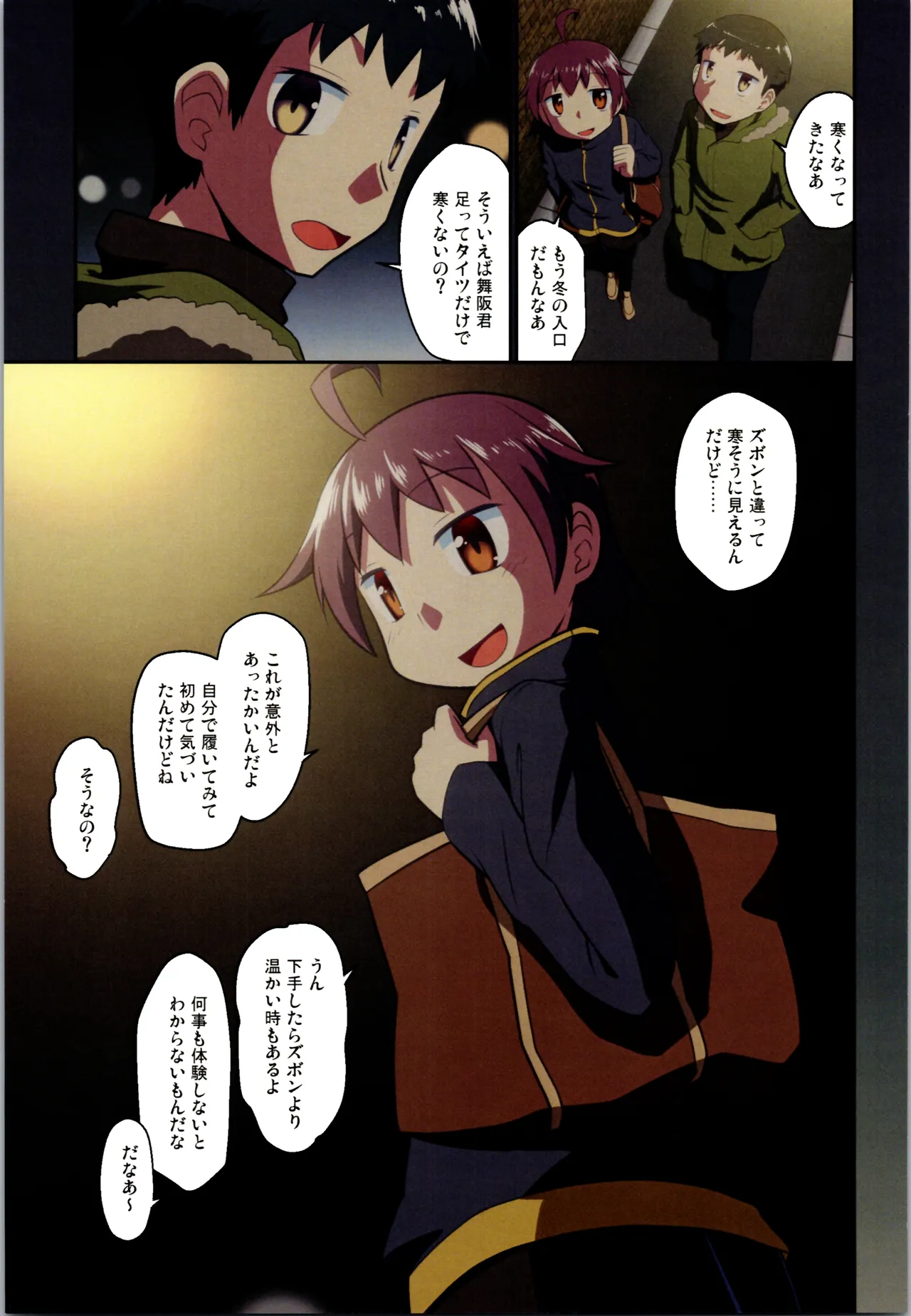 舞風ちゃれんじ1 Page.89