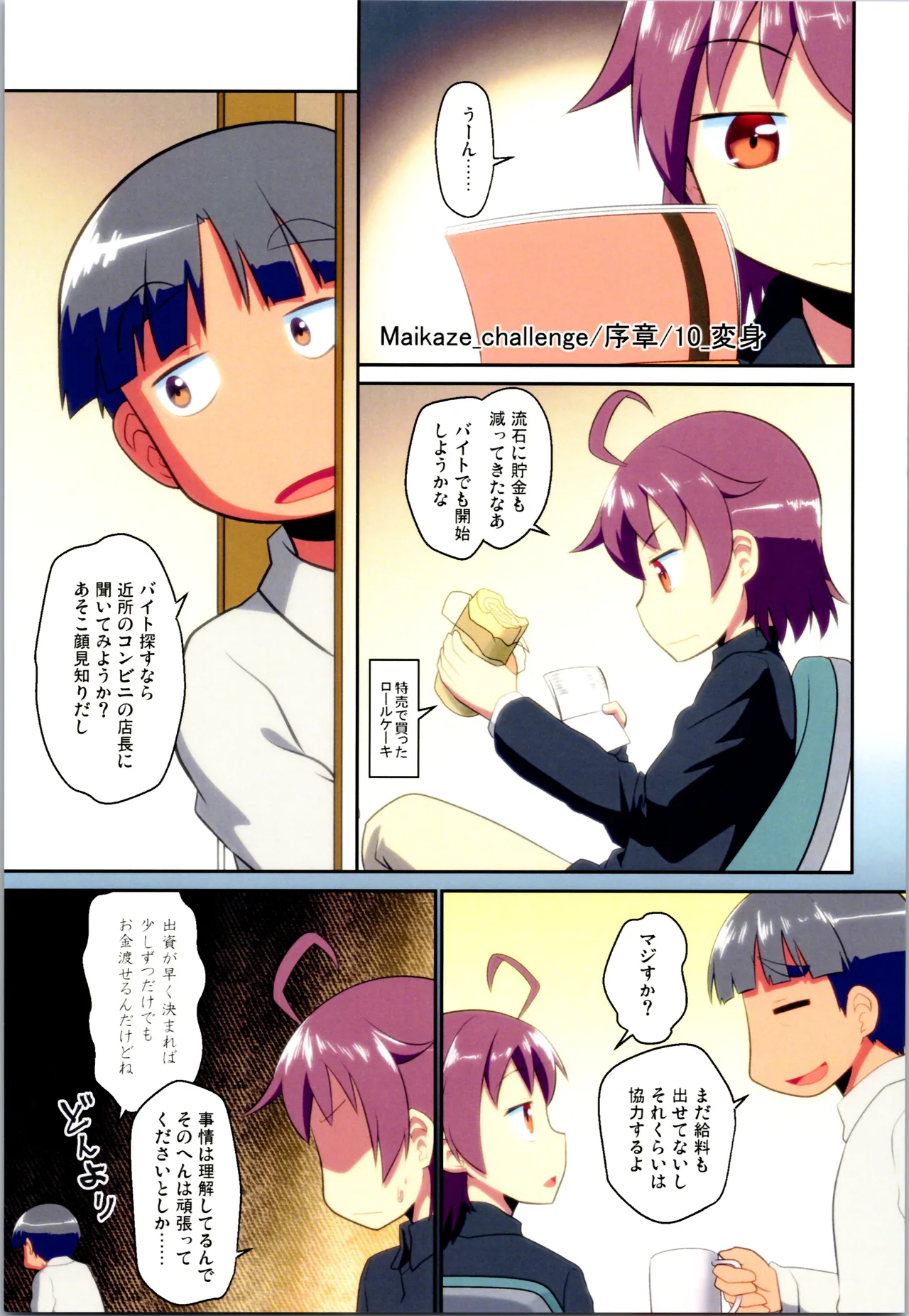 舞風ちゃれんじ1 Page.93