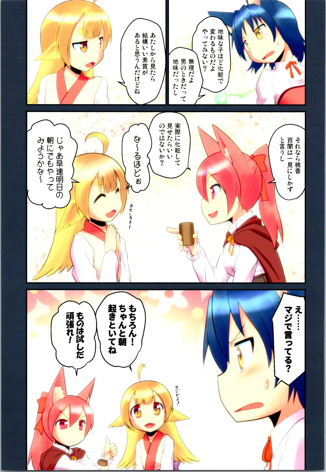 舞風ちゃれんじ1 Page.97