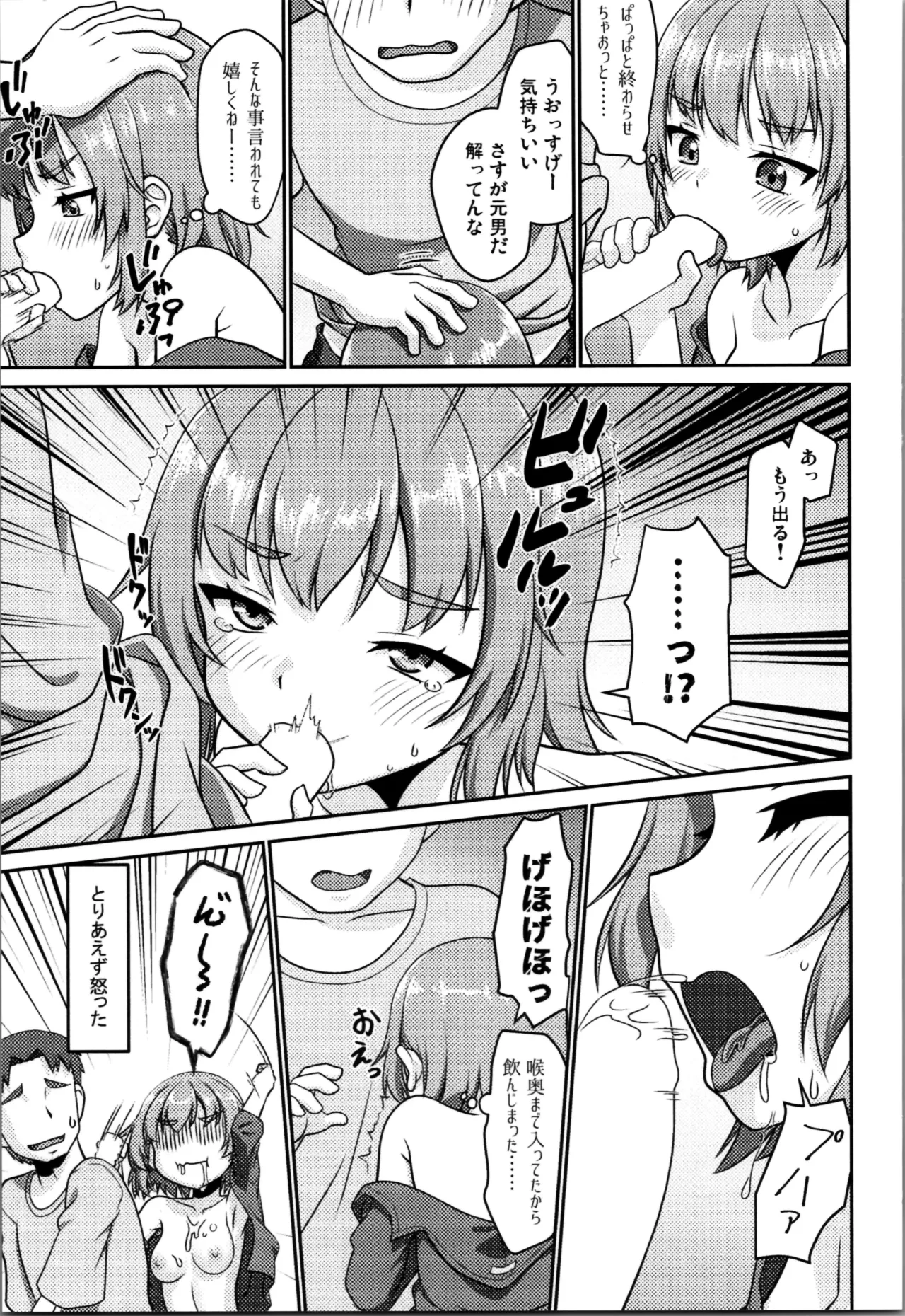 姫成島 2 Page.15