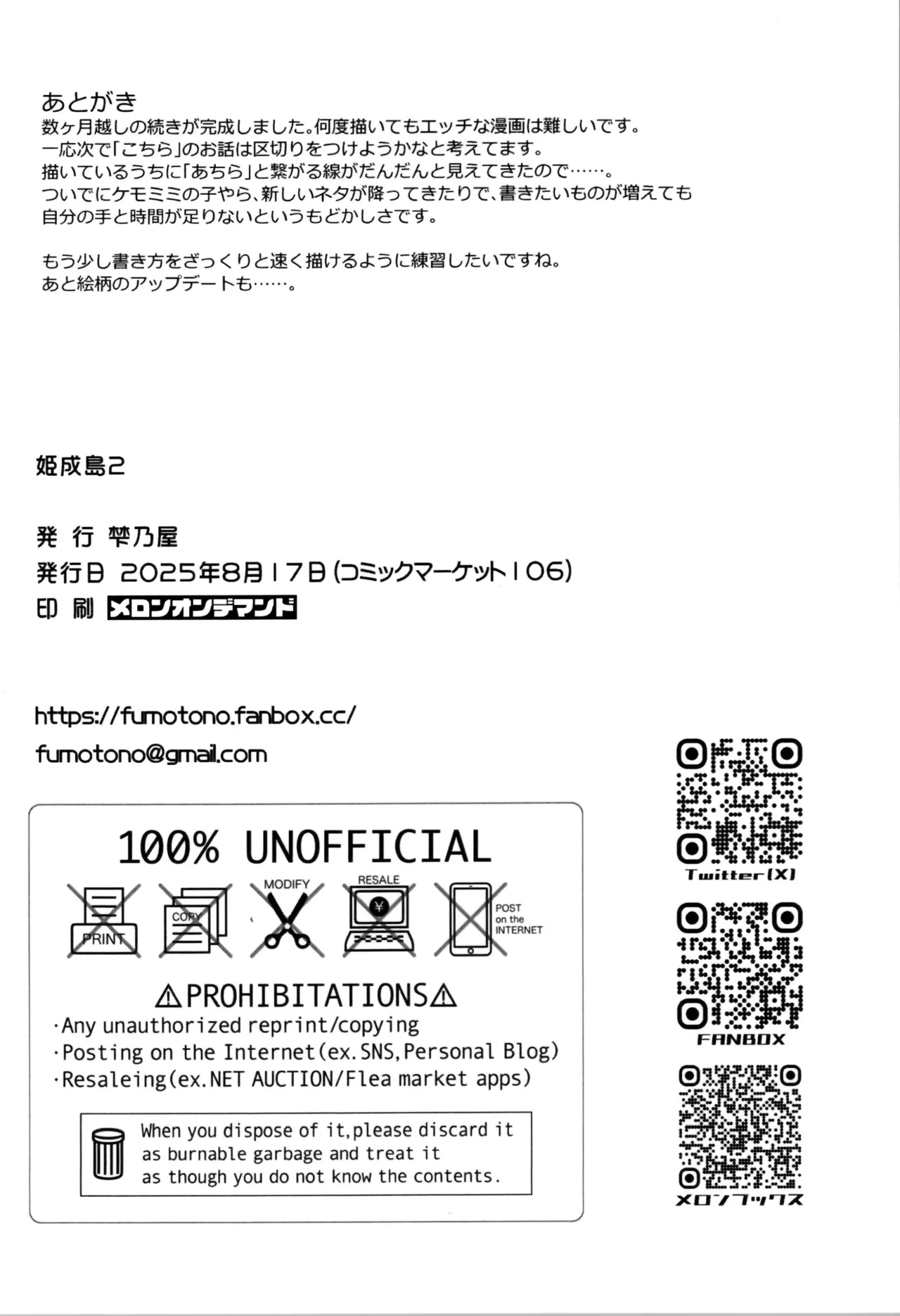 姫成島 2 Page.22