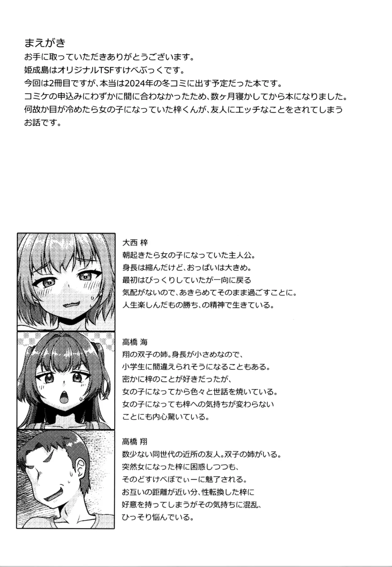 姫成島 2 Page.4