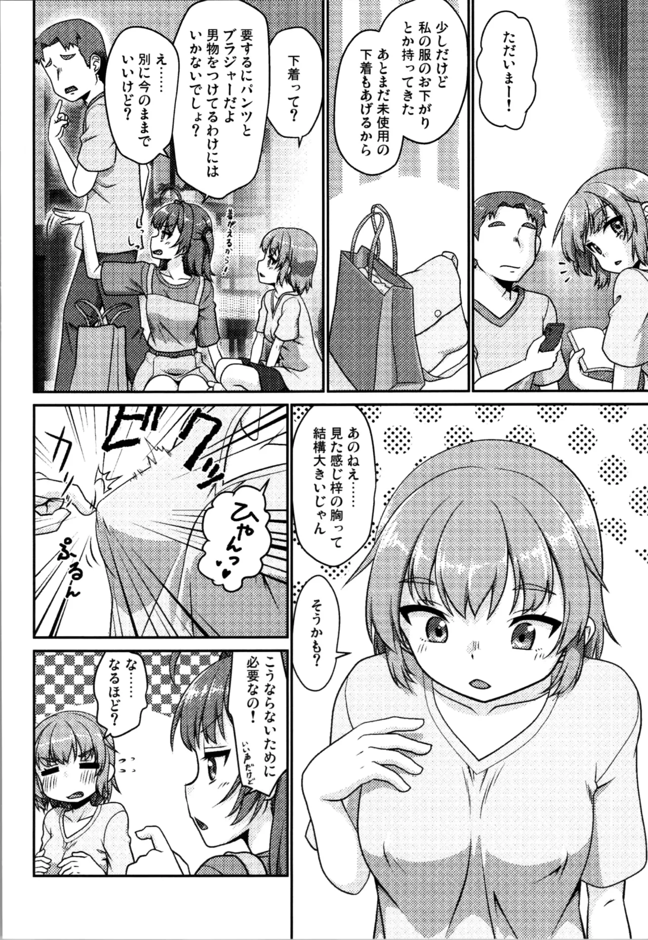 姫成島 2 Page.6