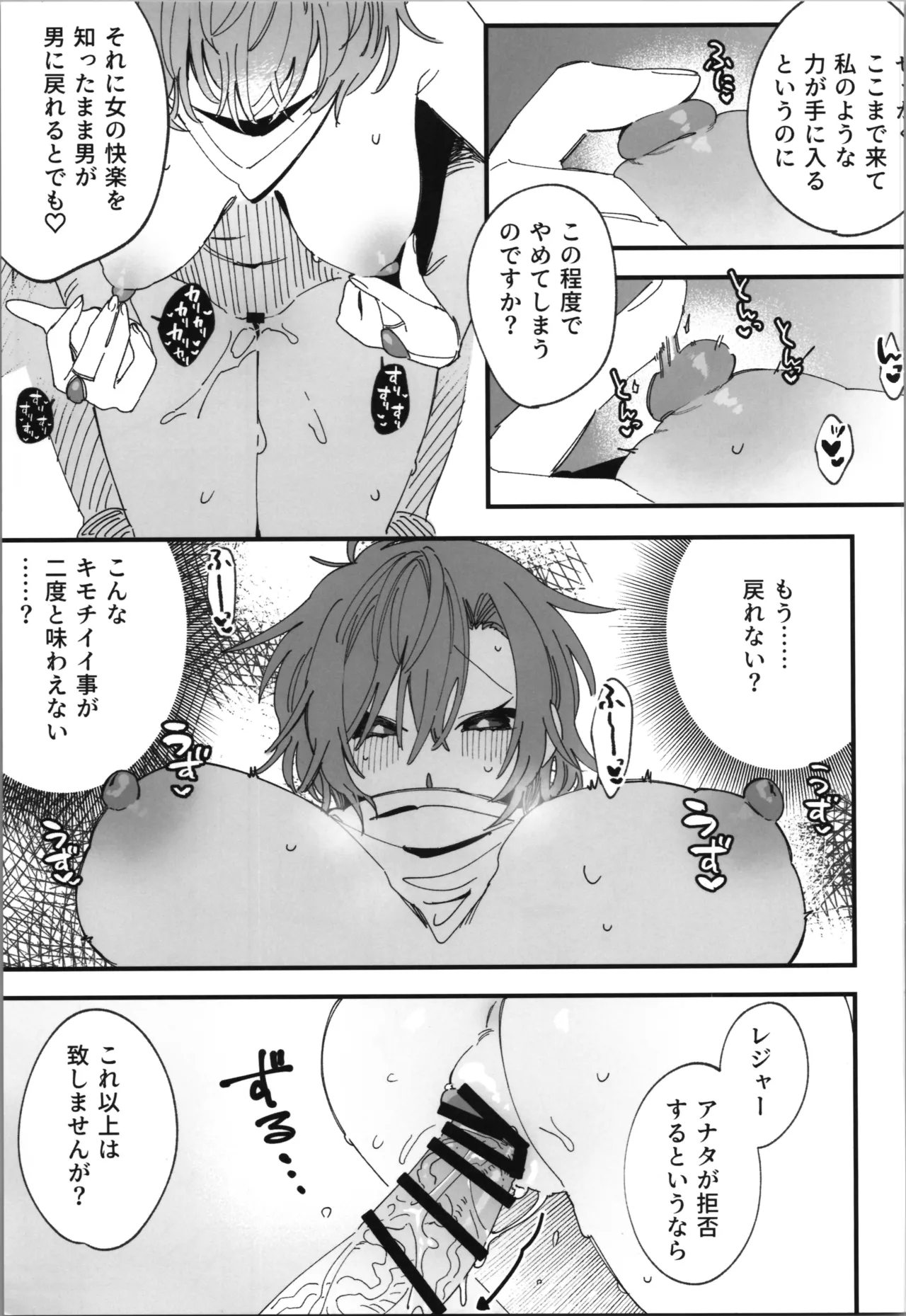 女神エスティの祝福 Page.15