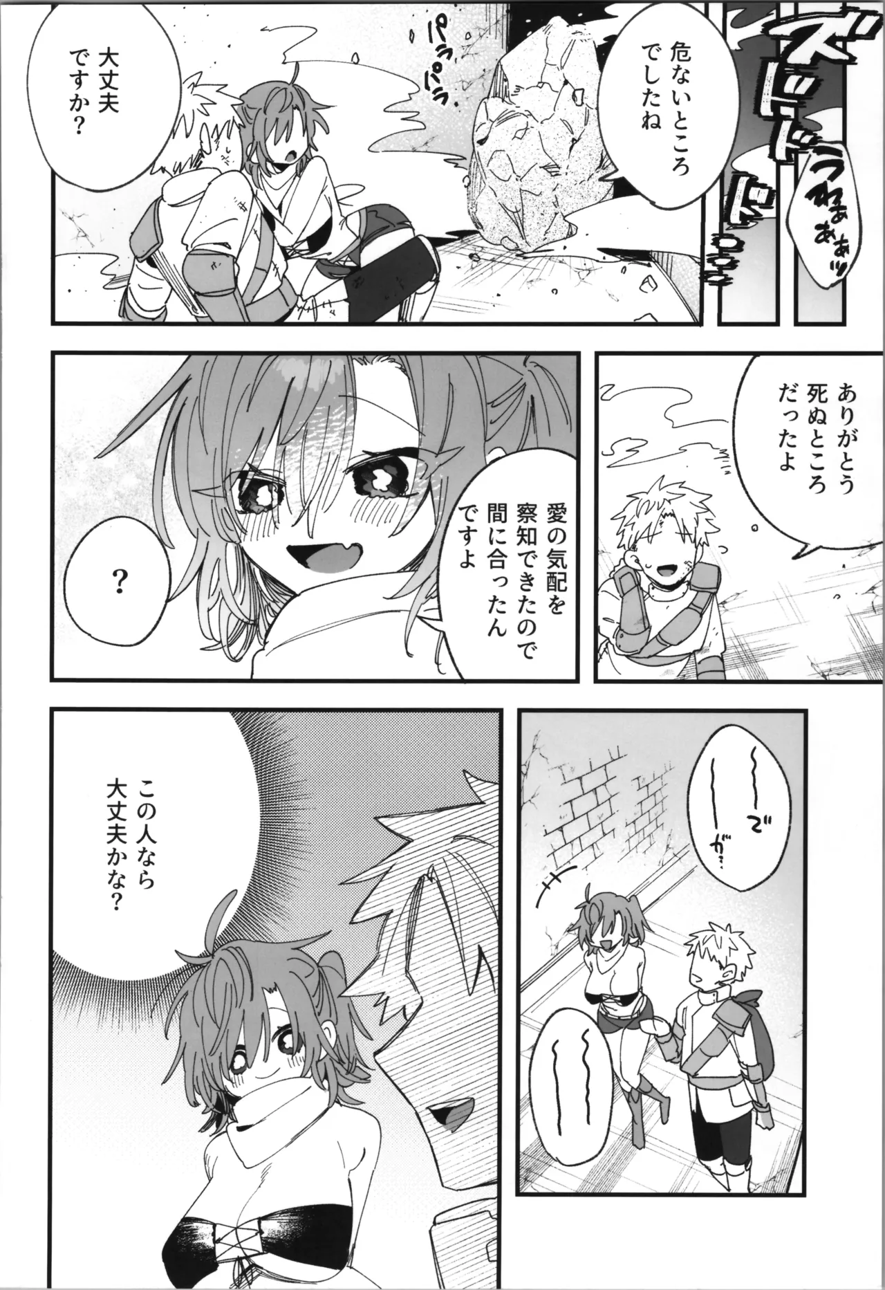 女神エスティの祝福 Page.32