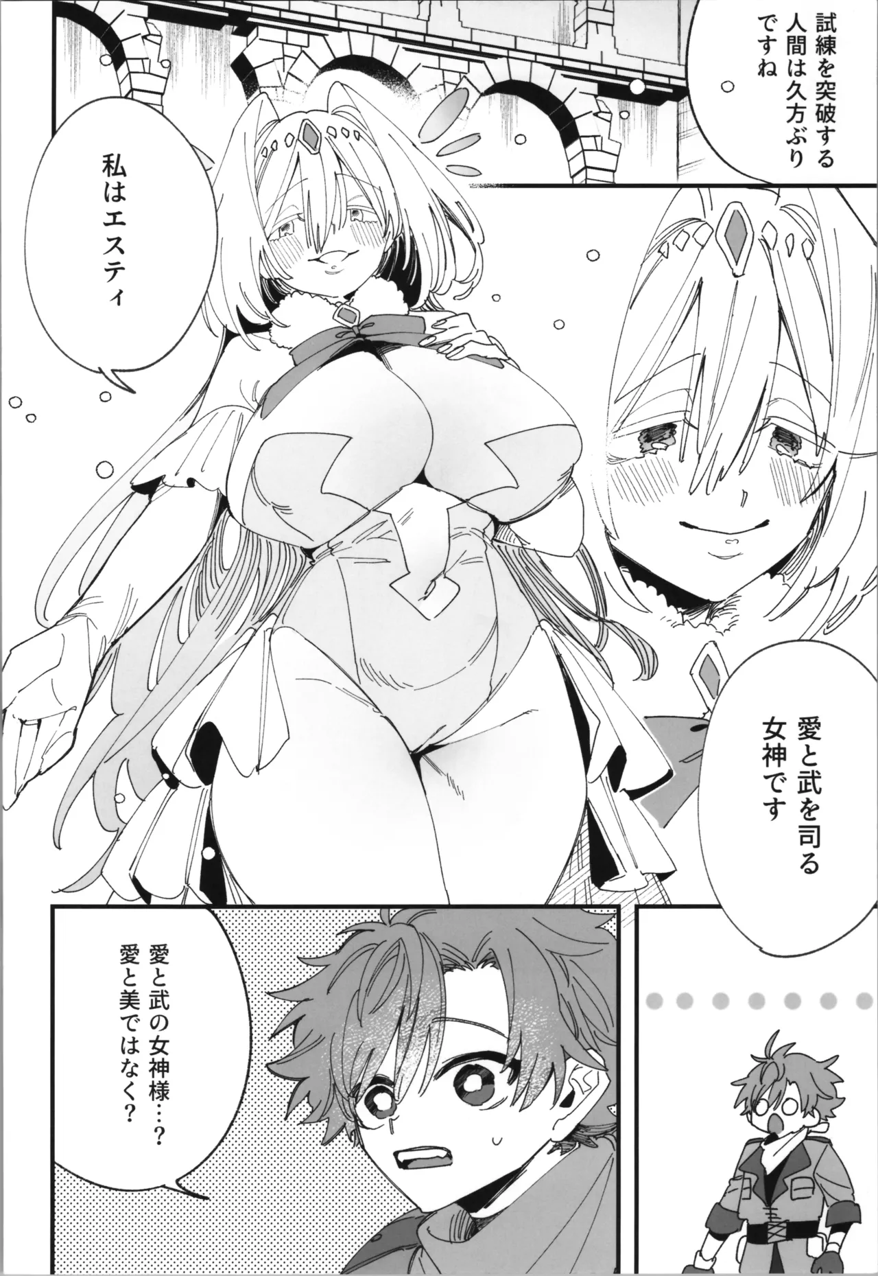 女神エスティの祝福 Page.4