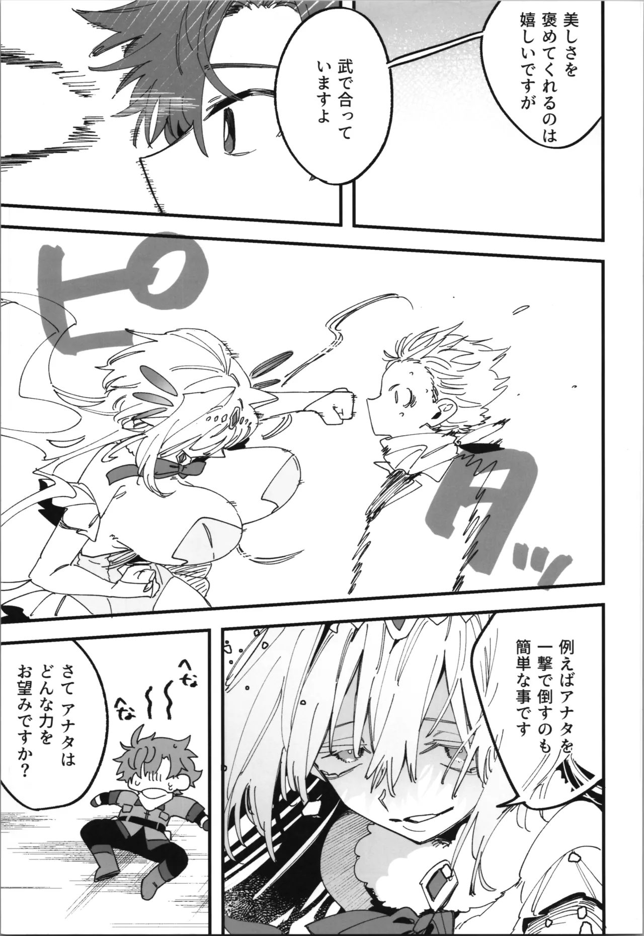 女神エスティの祝福 Page.5
