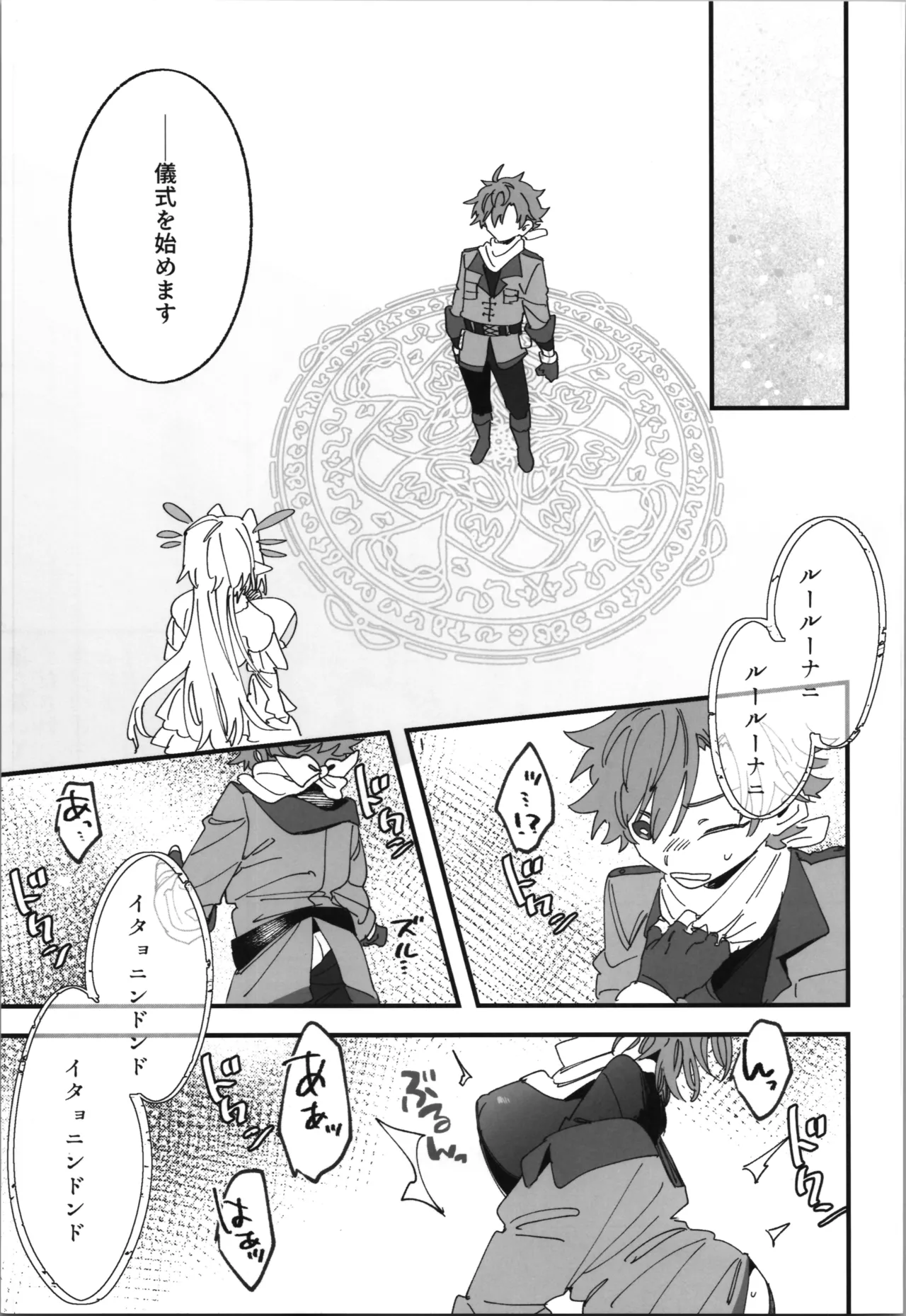女神エスティの祝福 Page.7
