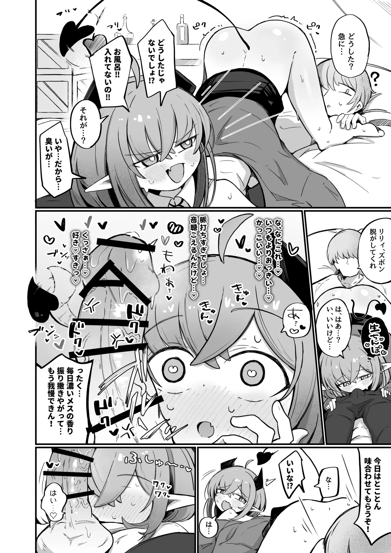 敵の女幹部ちゃんは我慢ができない Page.11