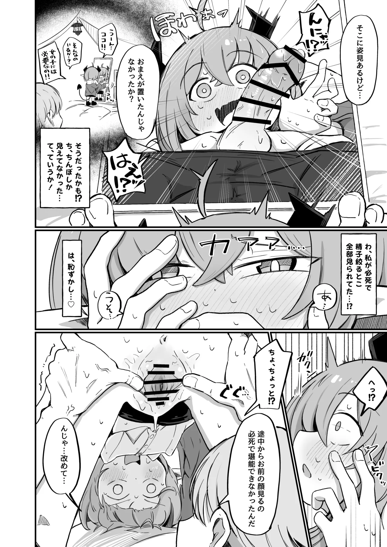 敵の女幹部ちゃんは我慢ができない Page.17
